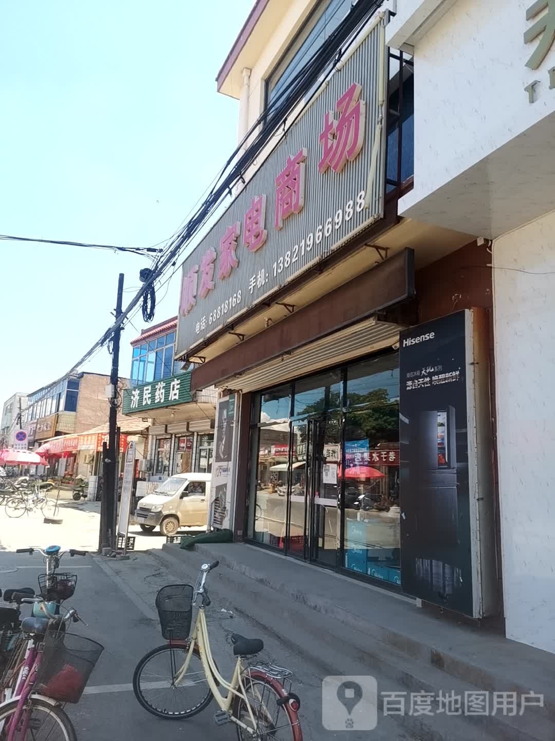 顺发家电商场