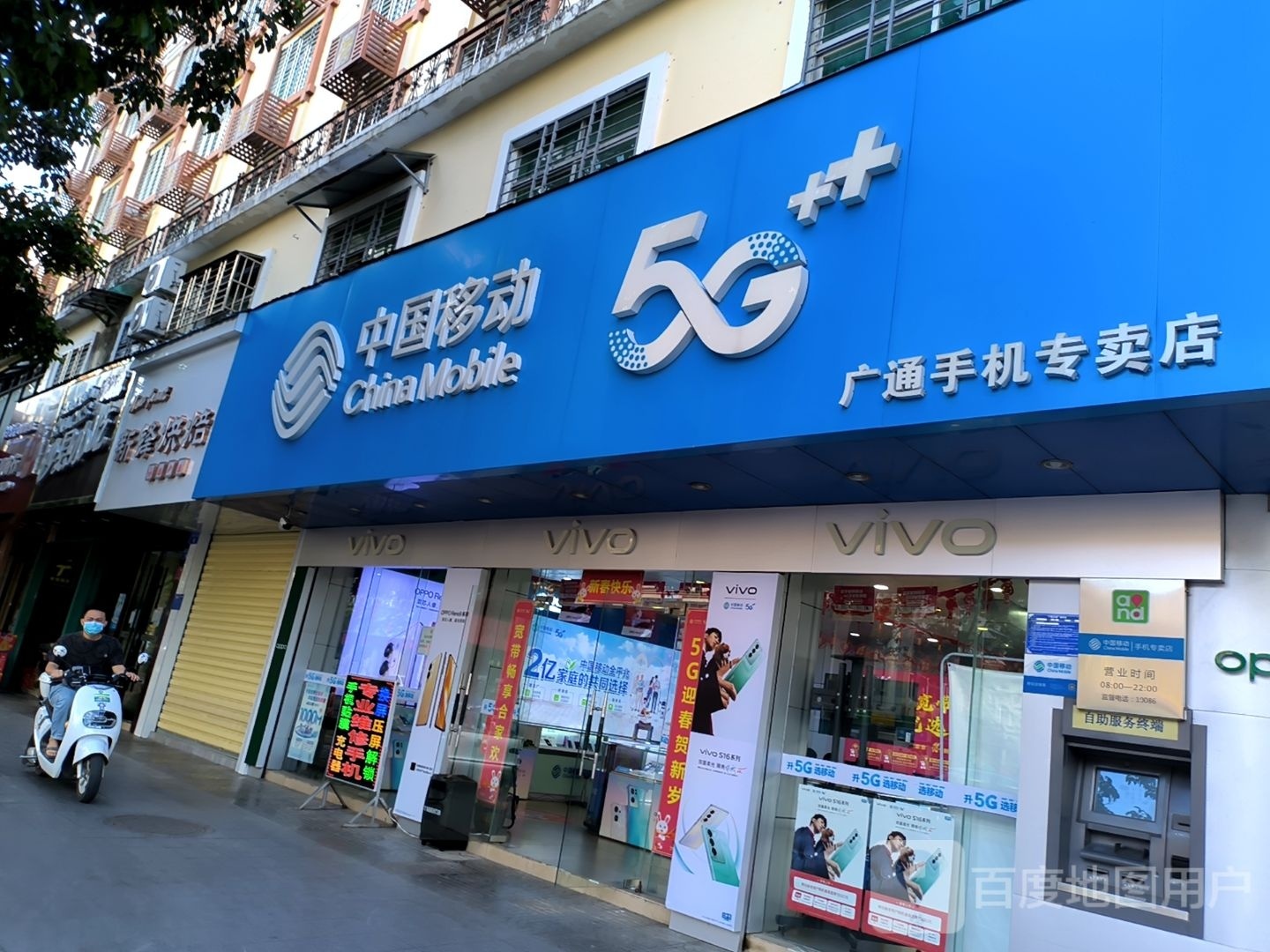 中国移动(广通店)