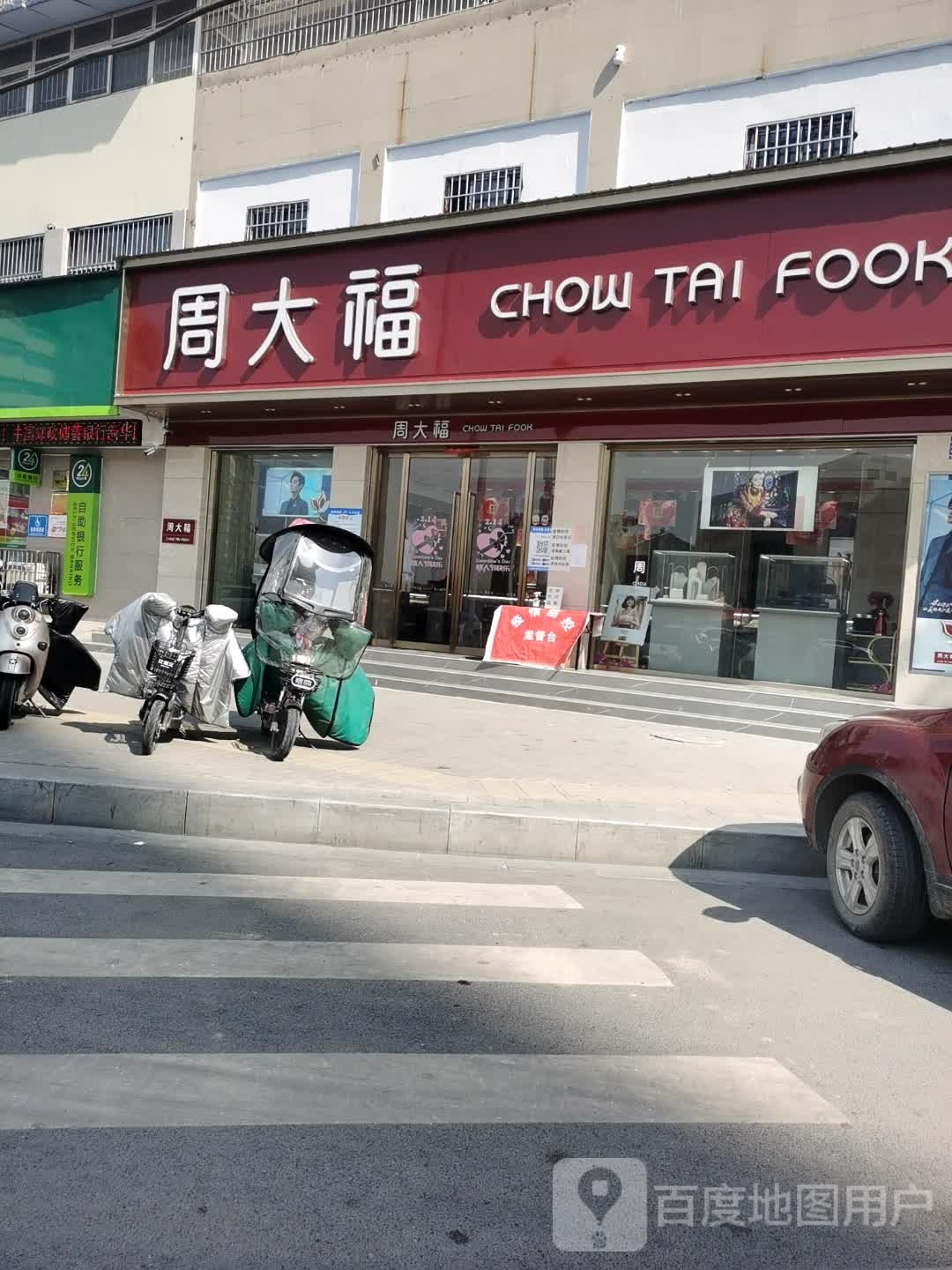 郸城县周大福CHOW TAI FOOK(新华路店)