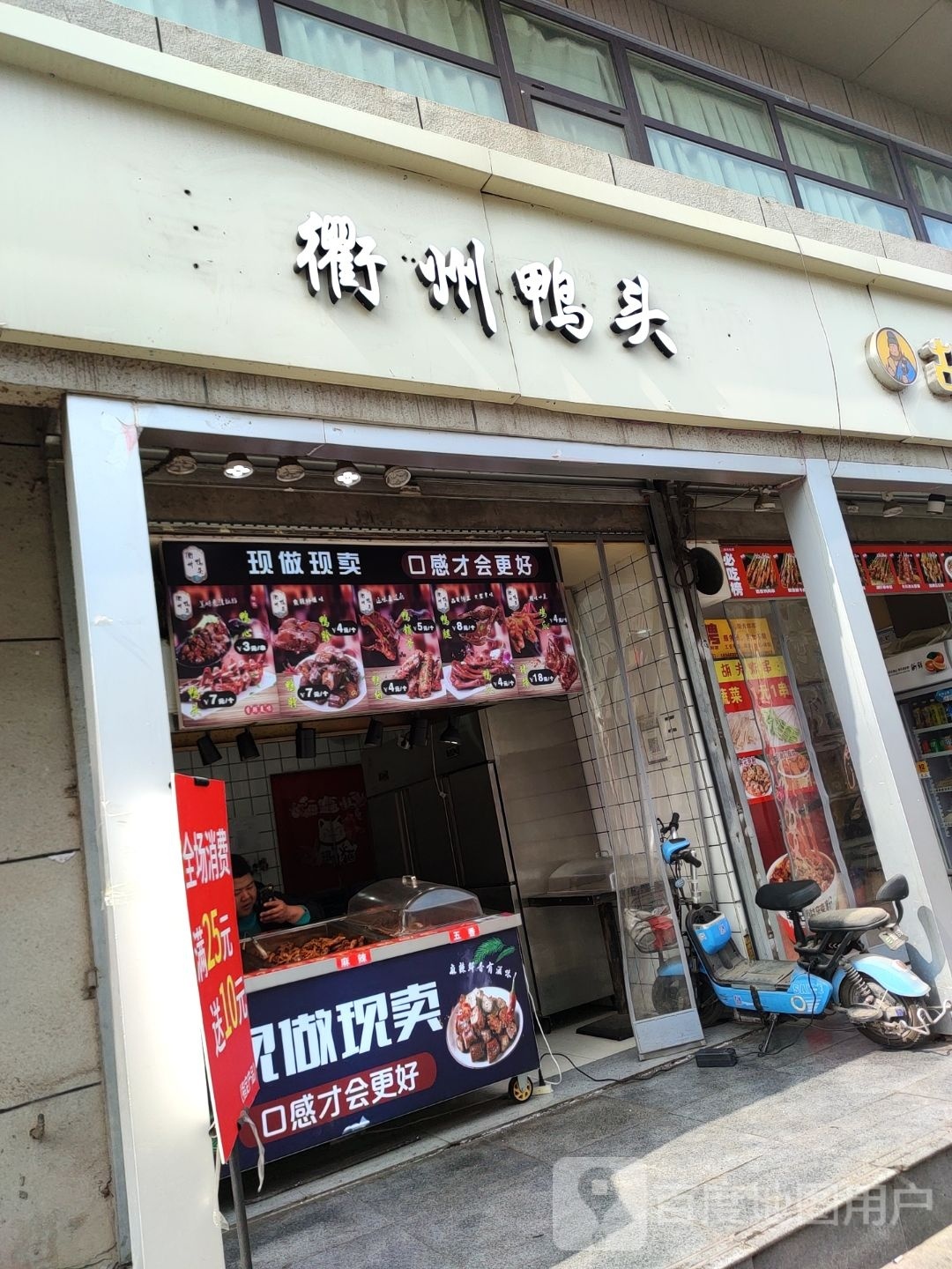 洲鸭头(新集街店)