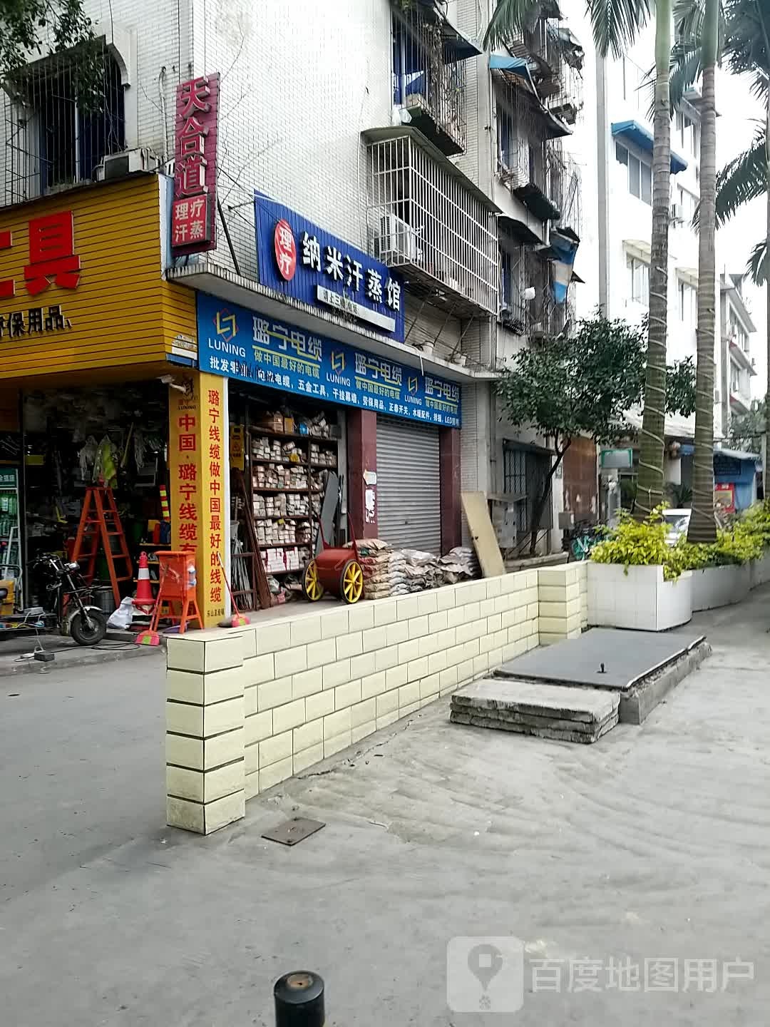 天合道理疗汗蒸