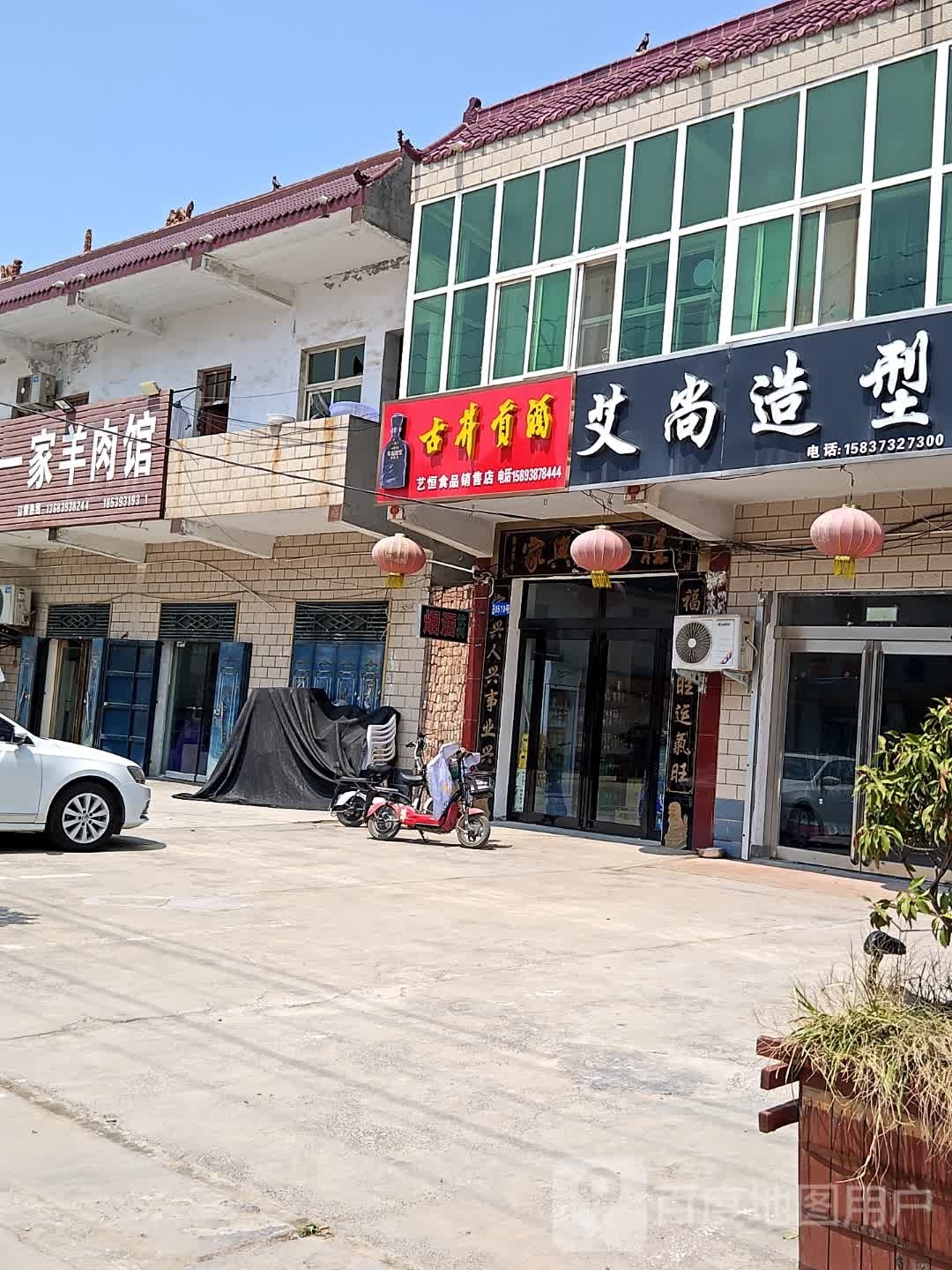 艺恒食品销售店