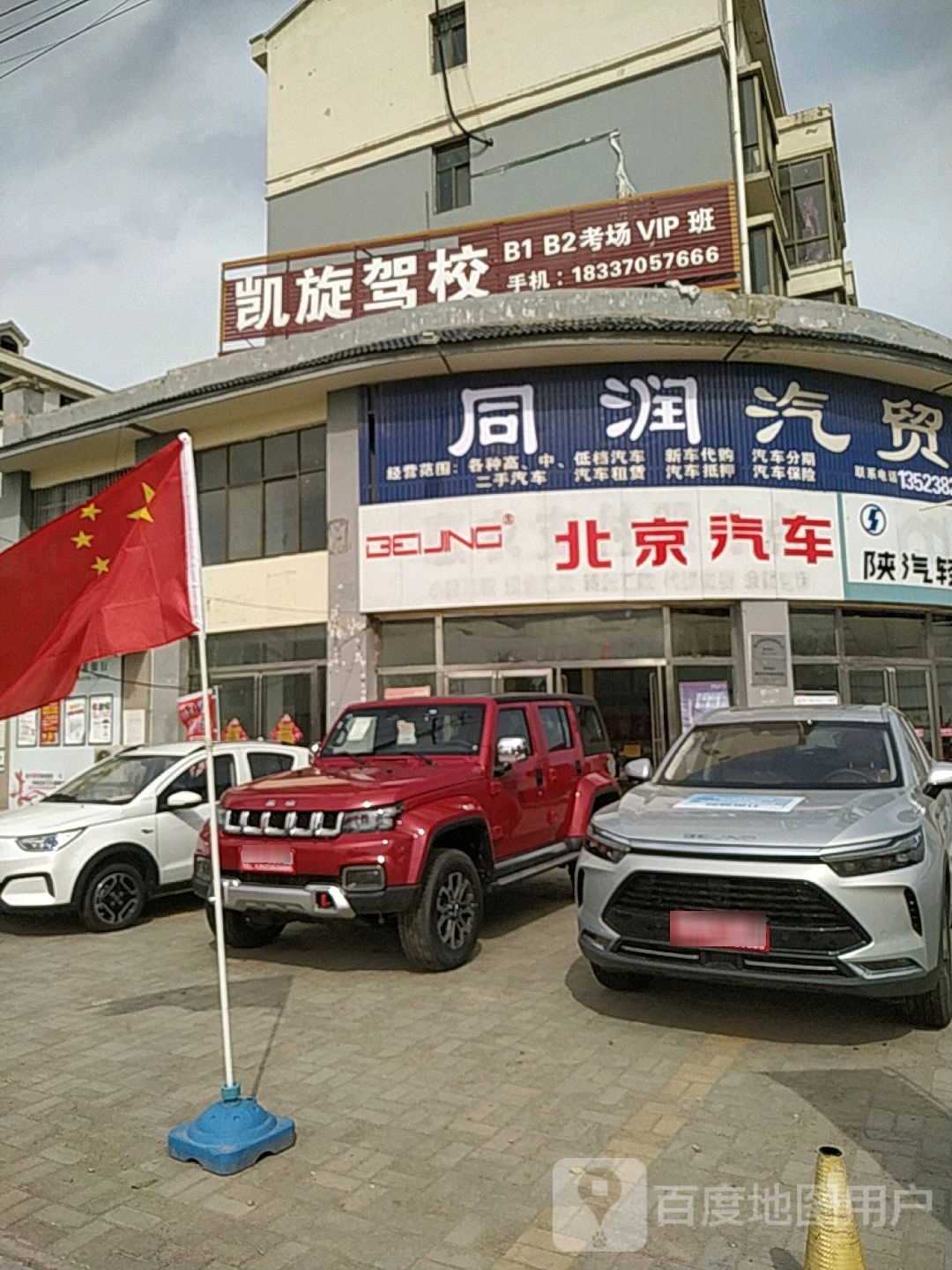 北京站车