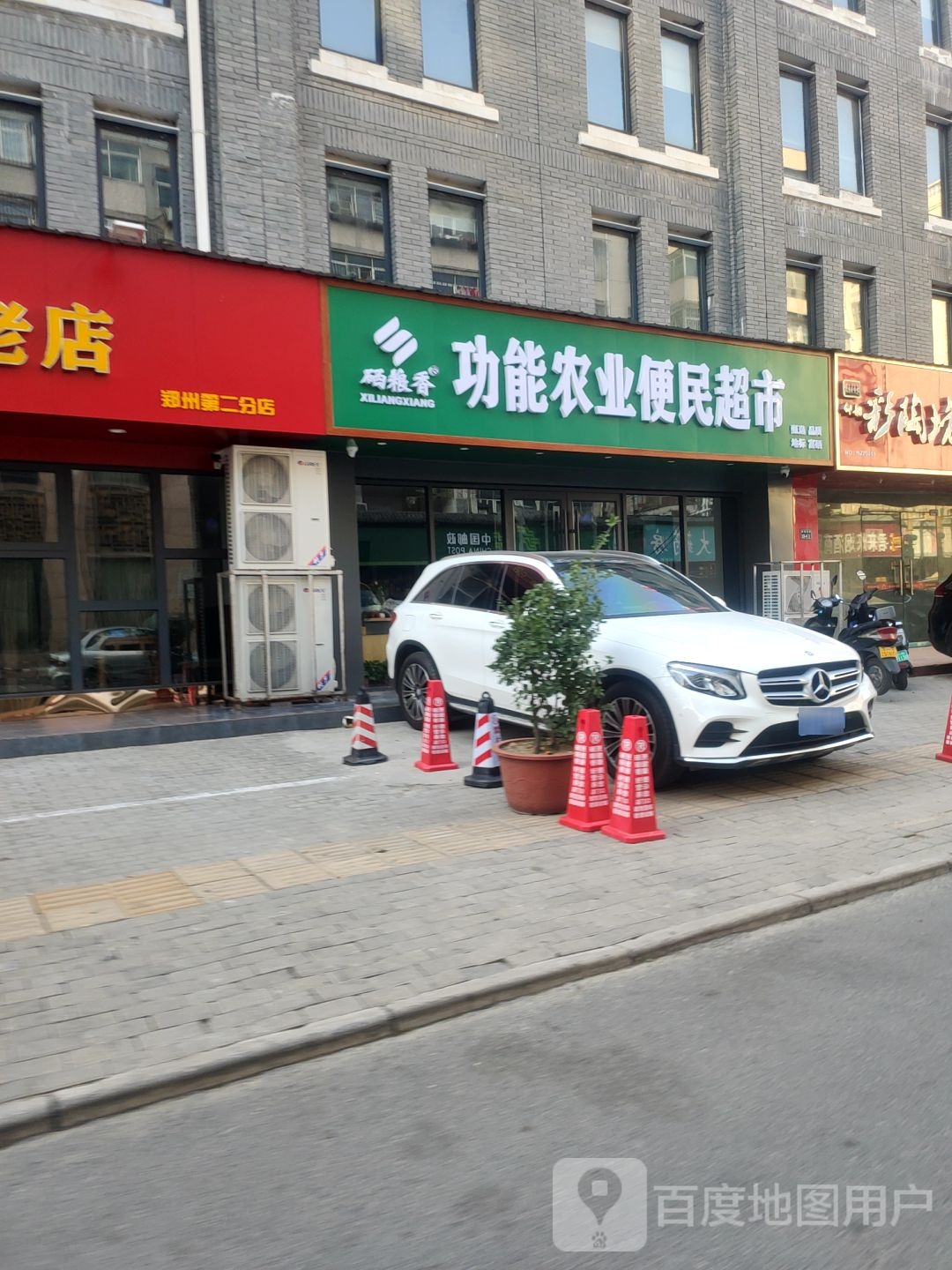 硒粮香功能农业便民超市(货站北街店)