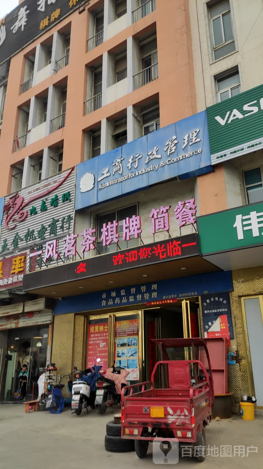 一风茗茶棋牌简餐