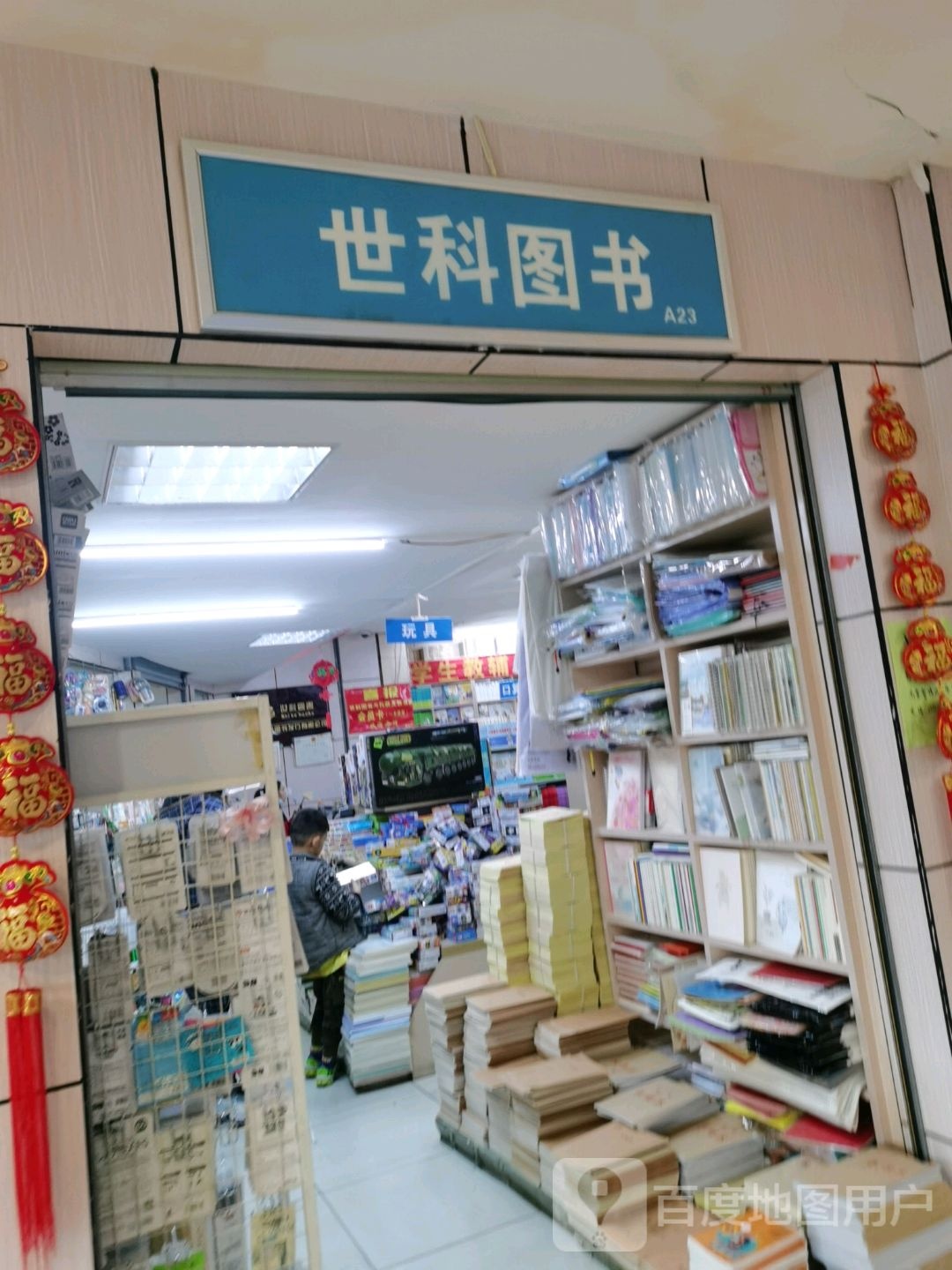世科图书(香港鼎丰城市奥特莱斯店)