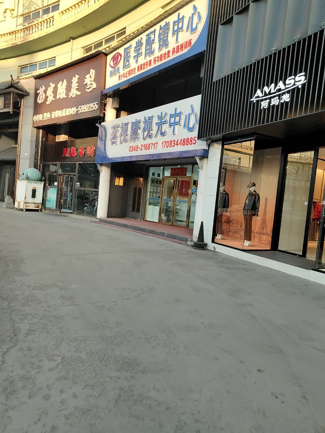 医学配镜中心