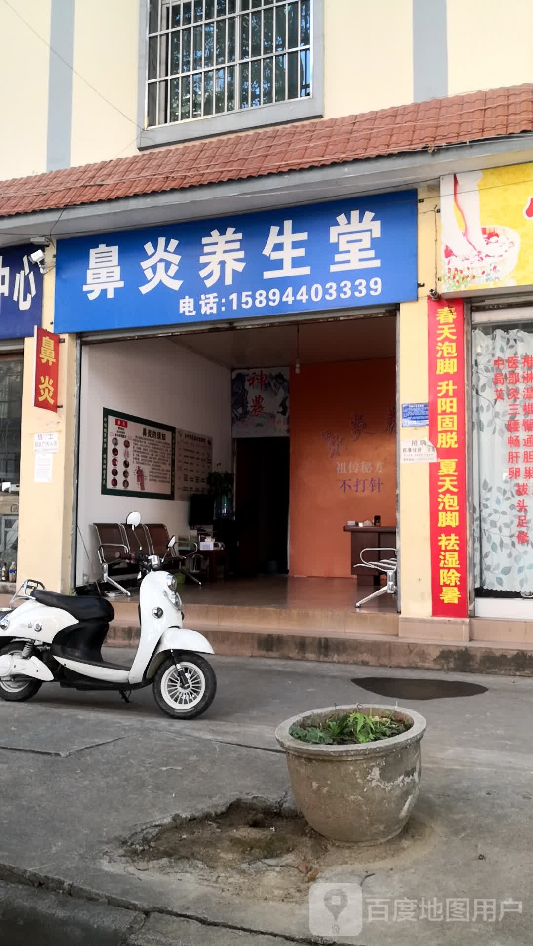 鼻炎养生堂