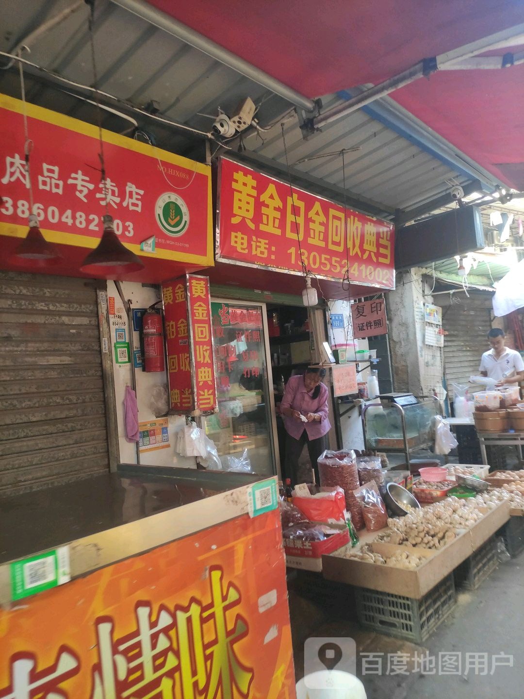 黄金白金回收典当