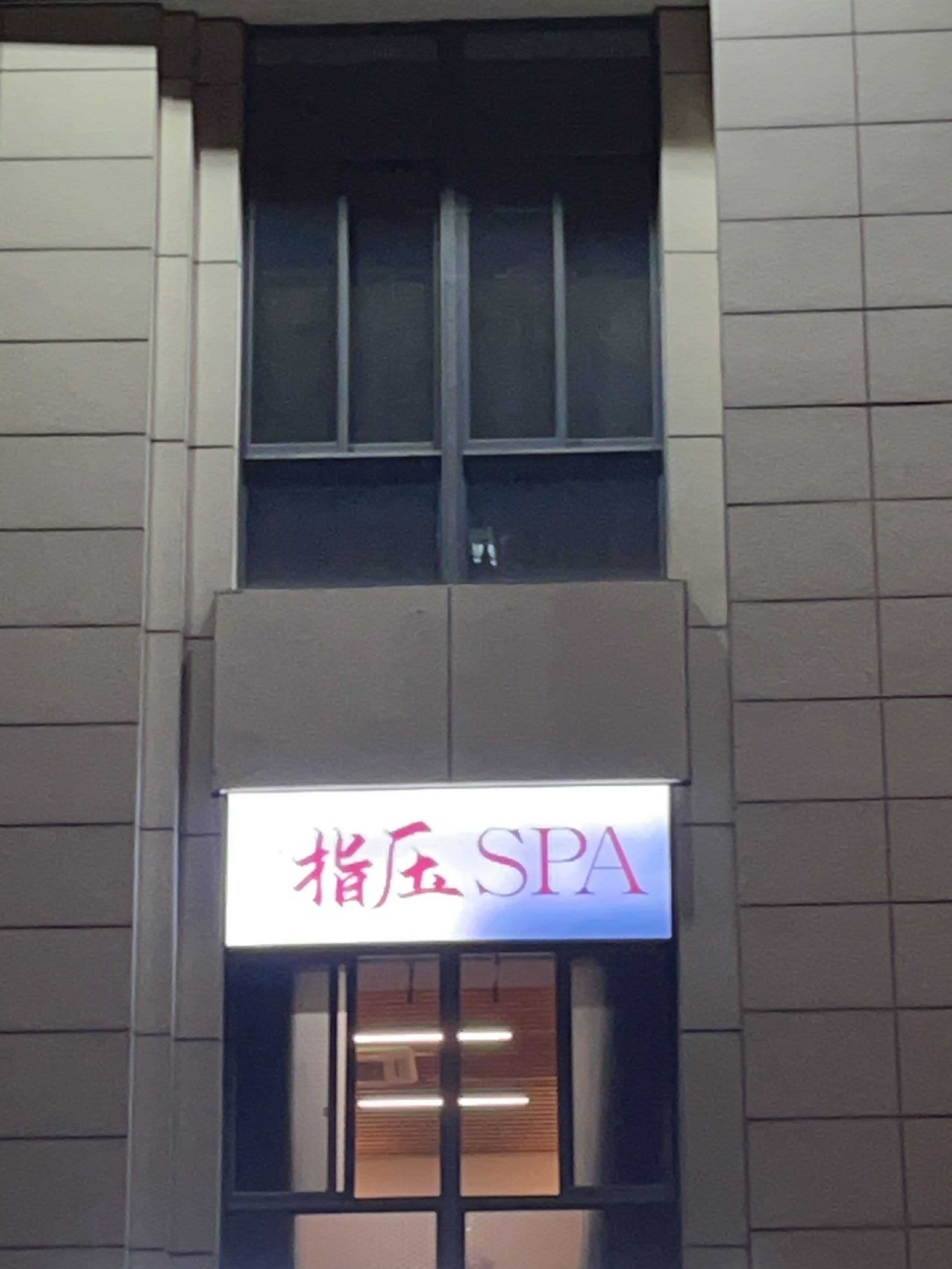 指压SPA