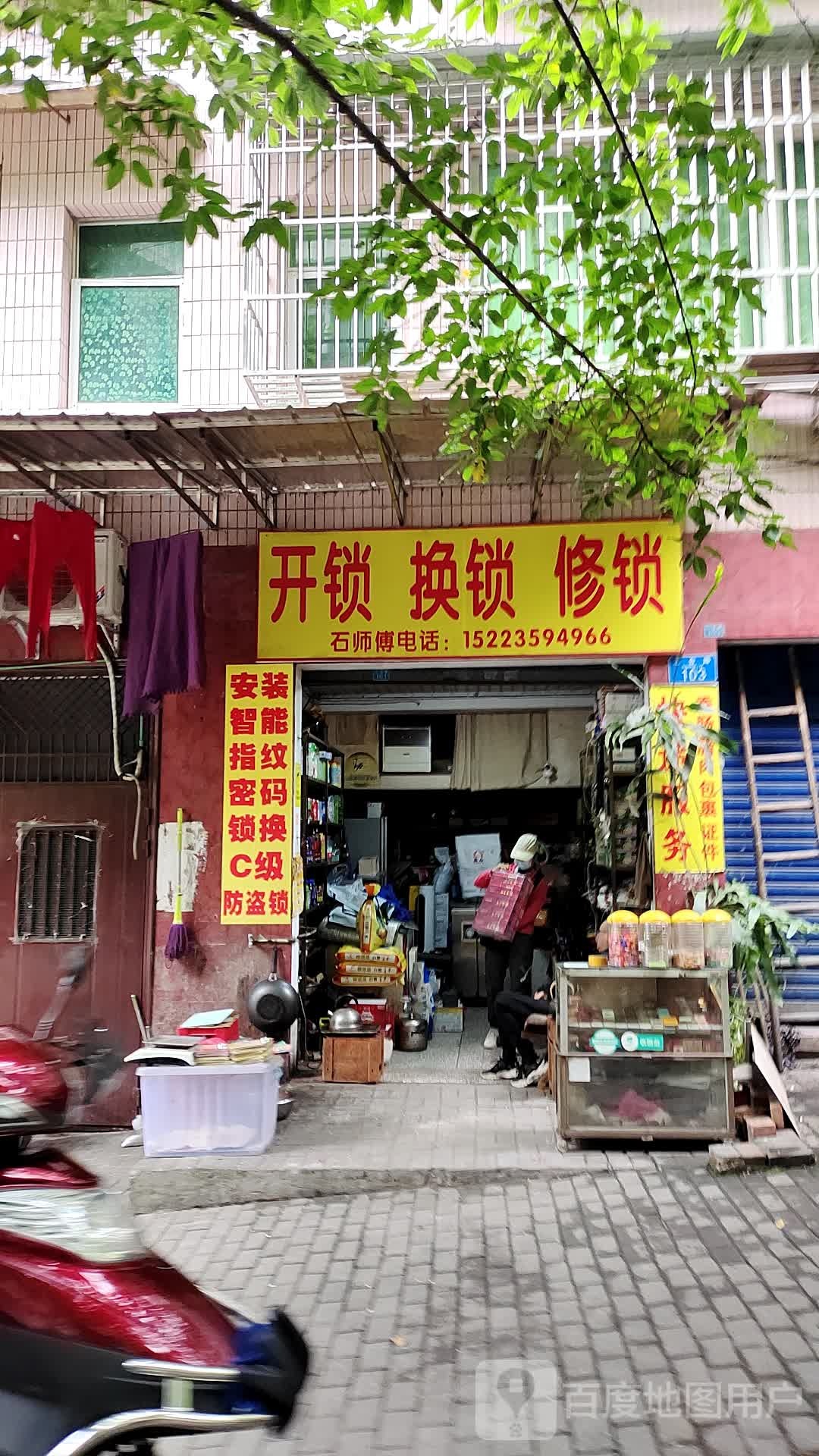 开锁换锁