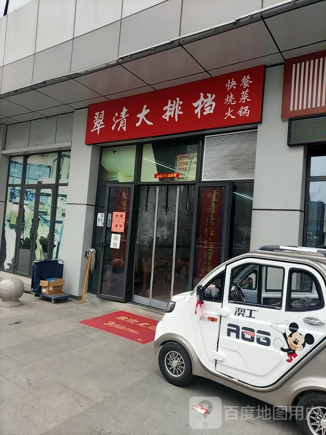 翠清大排档(鼎鑫中心店)