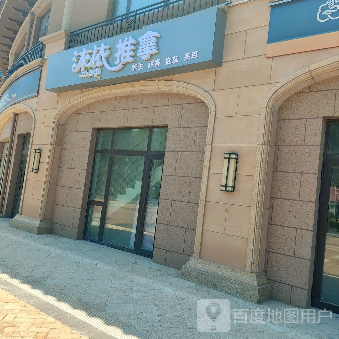 讲沐酤雁依推拿