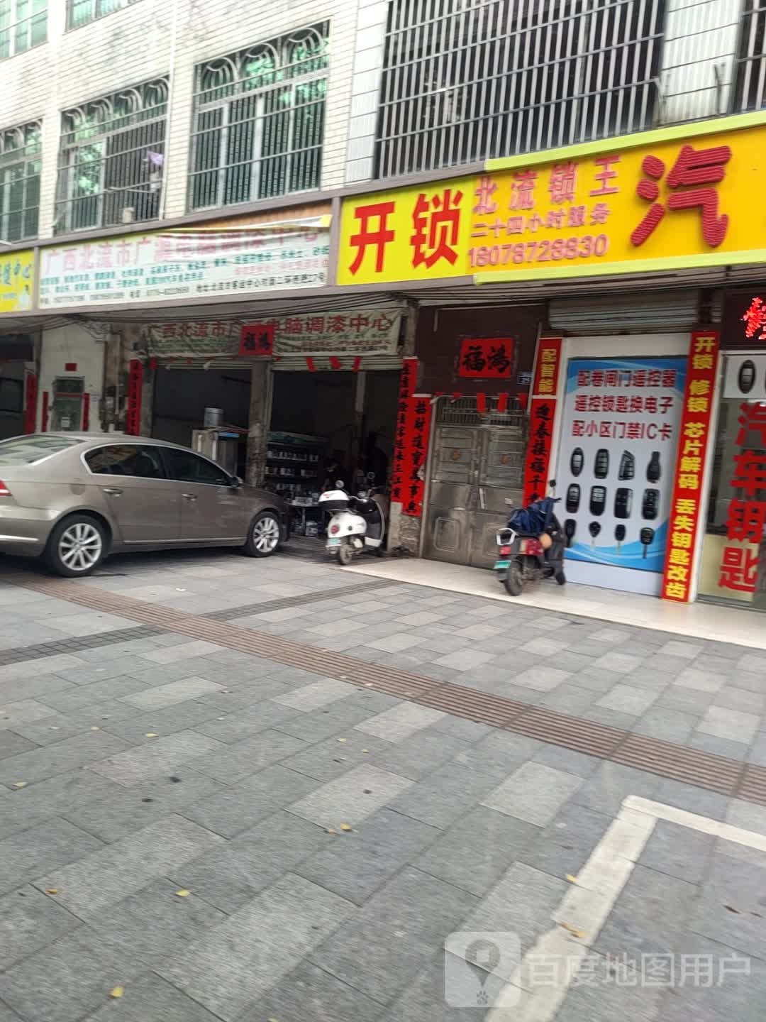 开锁