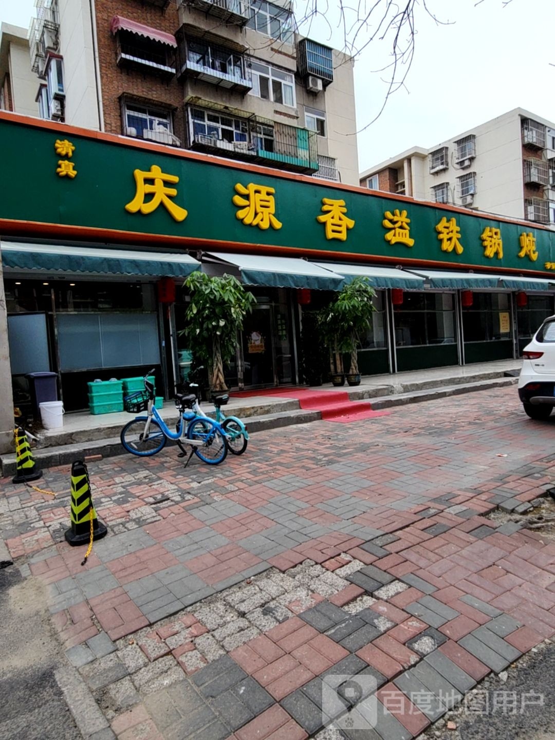 清真庆源香溢铁锅炖
