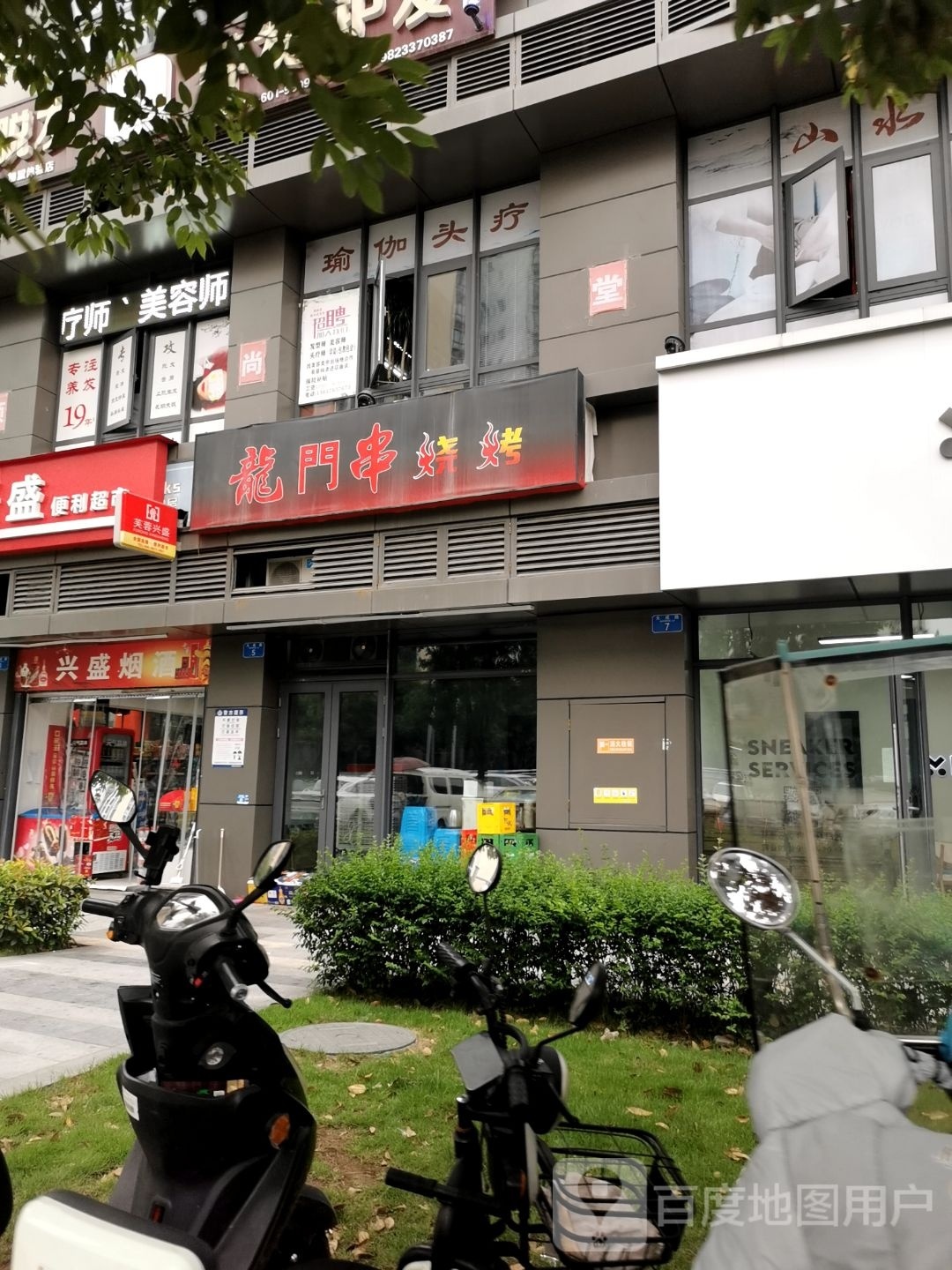 新中式瑜伽头疗