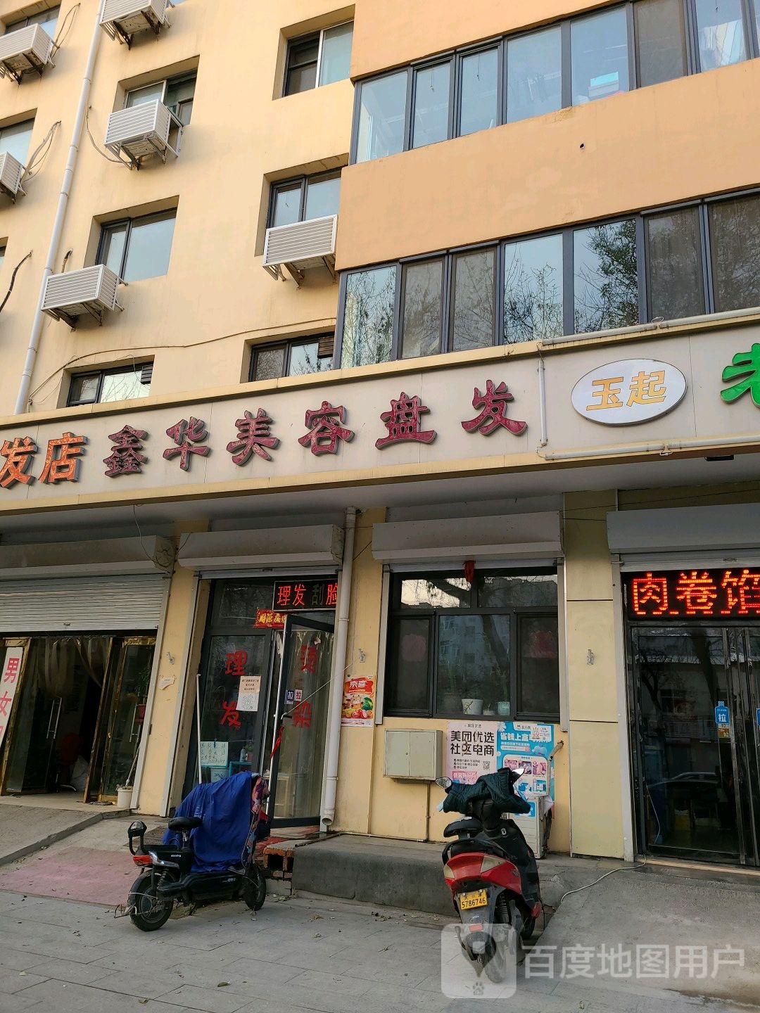 鑫华悦美容盘发(荣府大楼店)