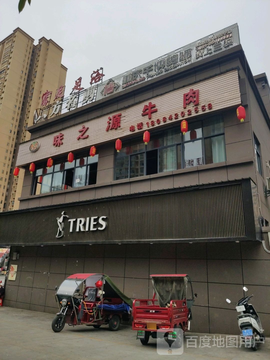 苗家足浴