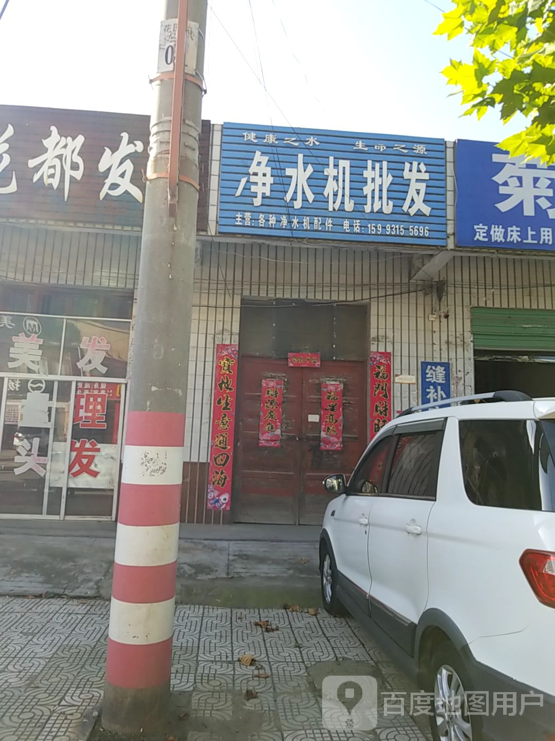 内乡县湍东镇净水机批发(龙塬路店)