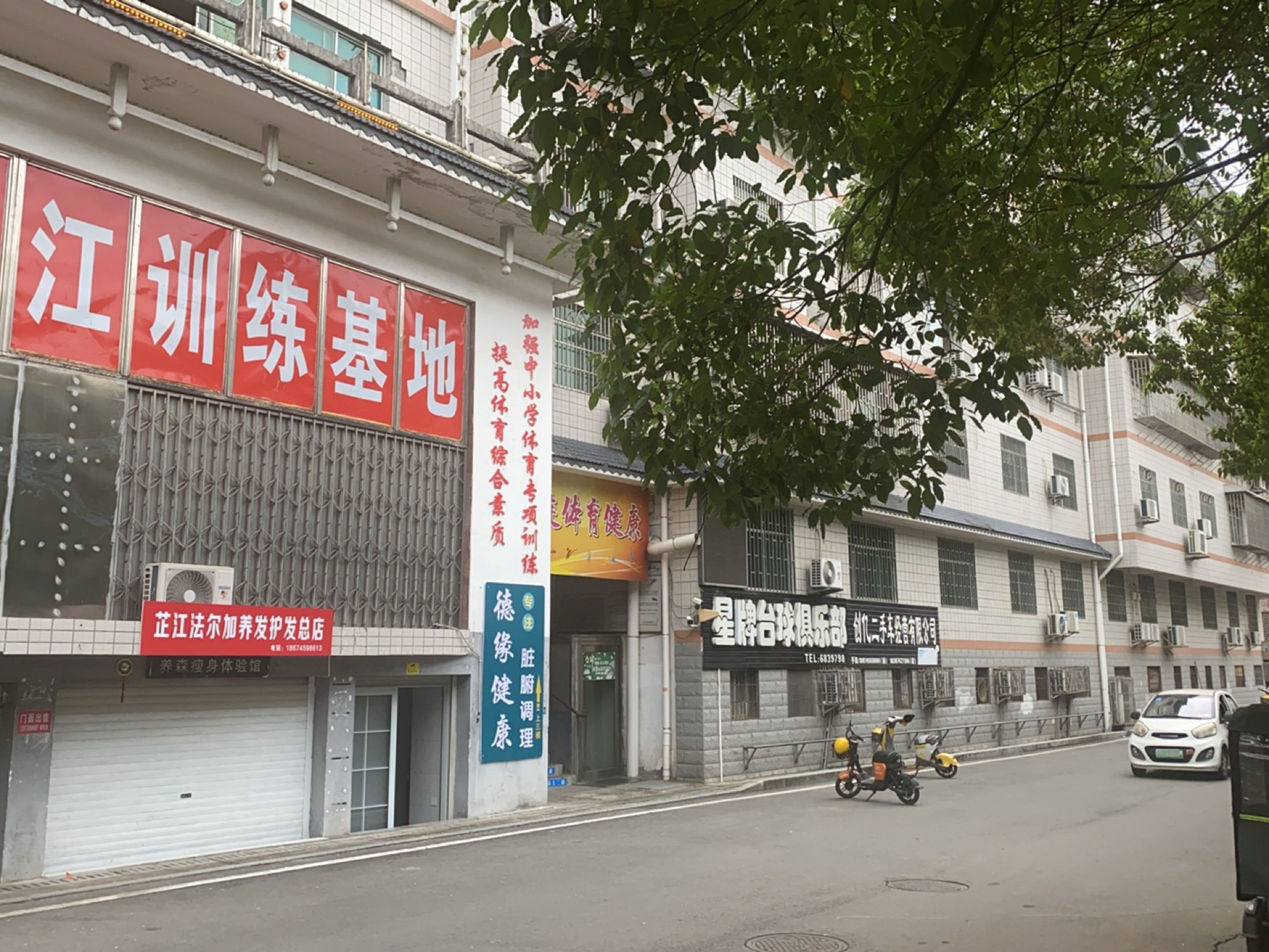 星牌台球俱乐部(芷江县体育馆店)