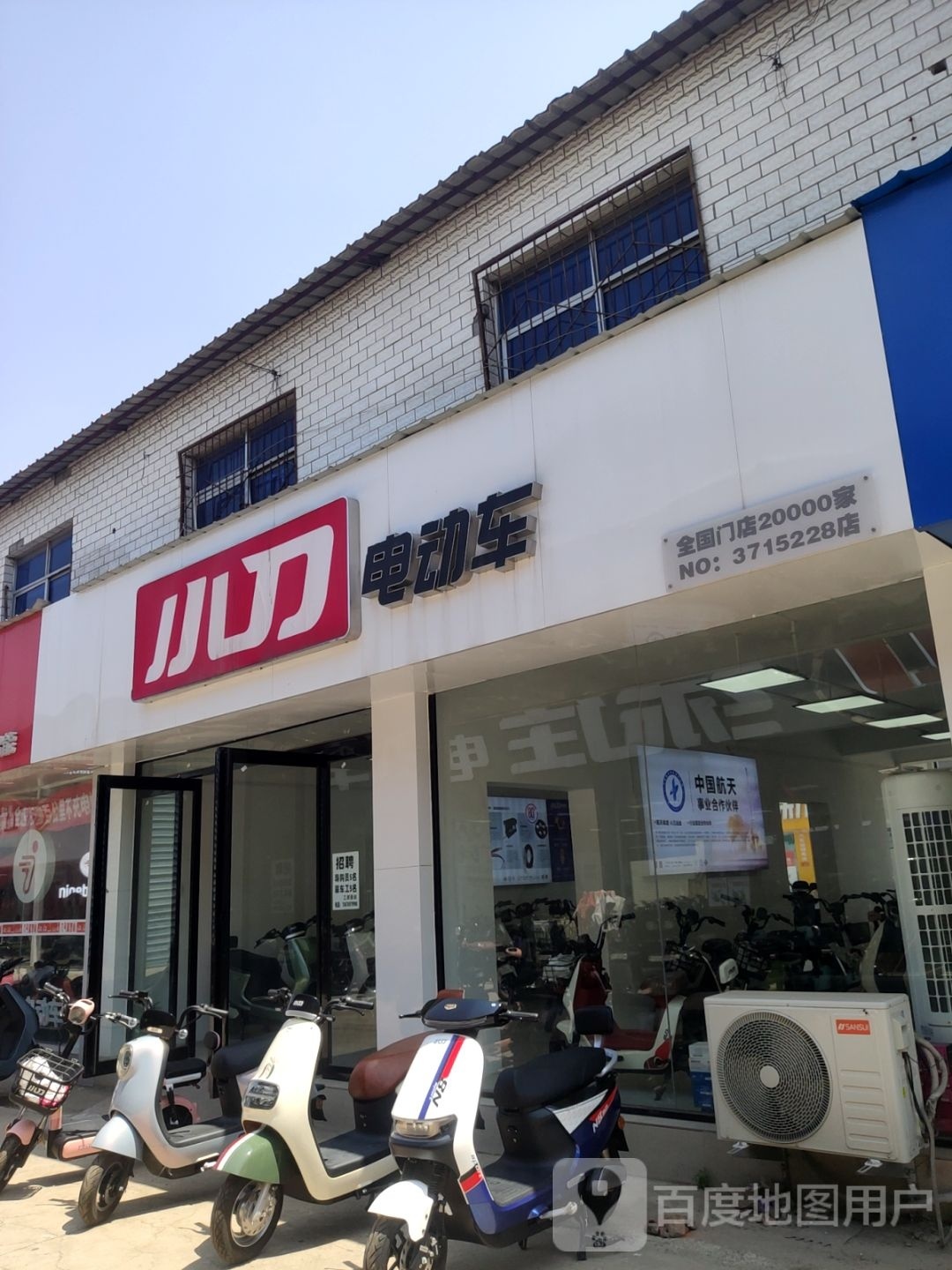 小刀电动车(天明路店)