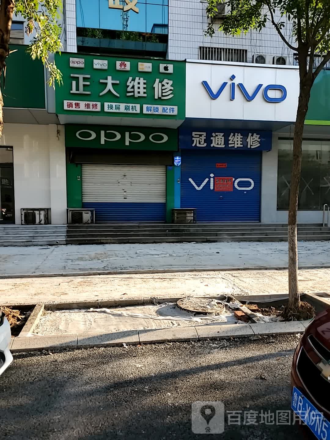 冠通维修