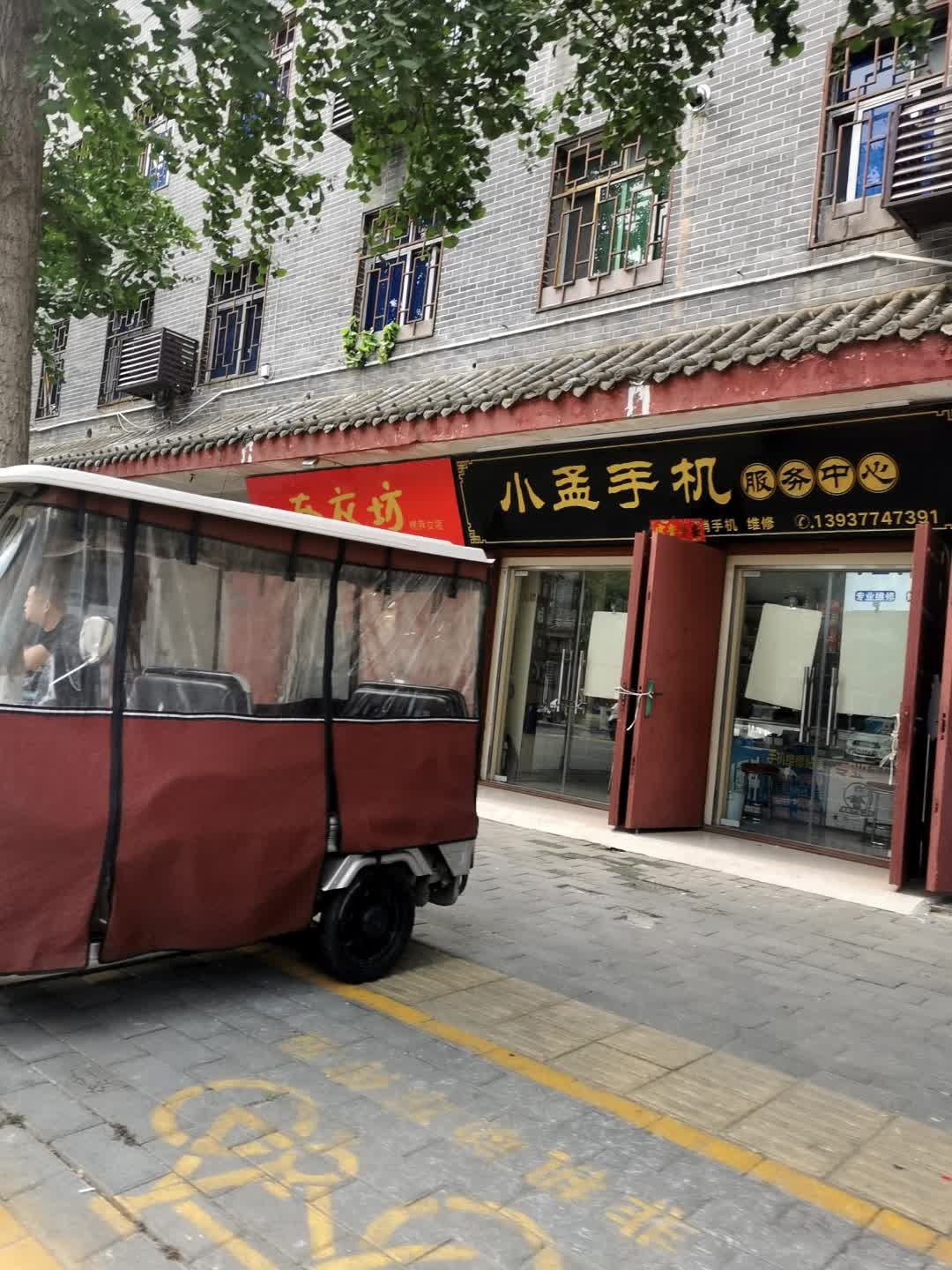 小孟手机服务中心