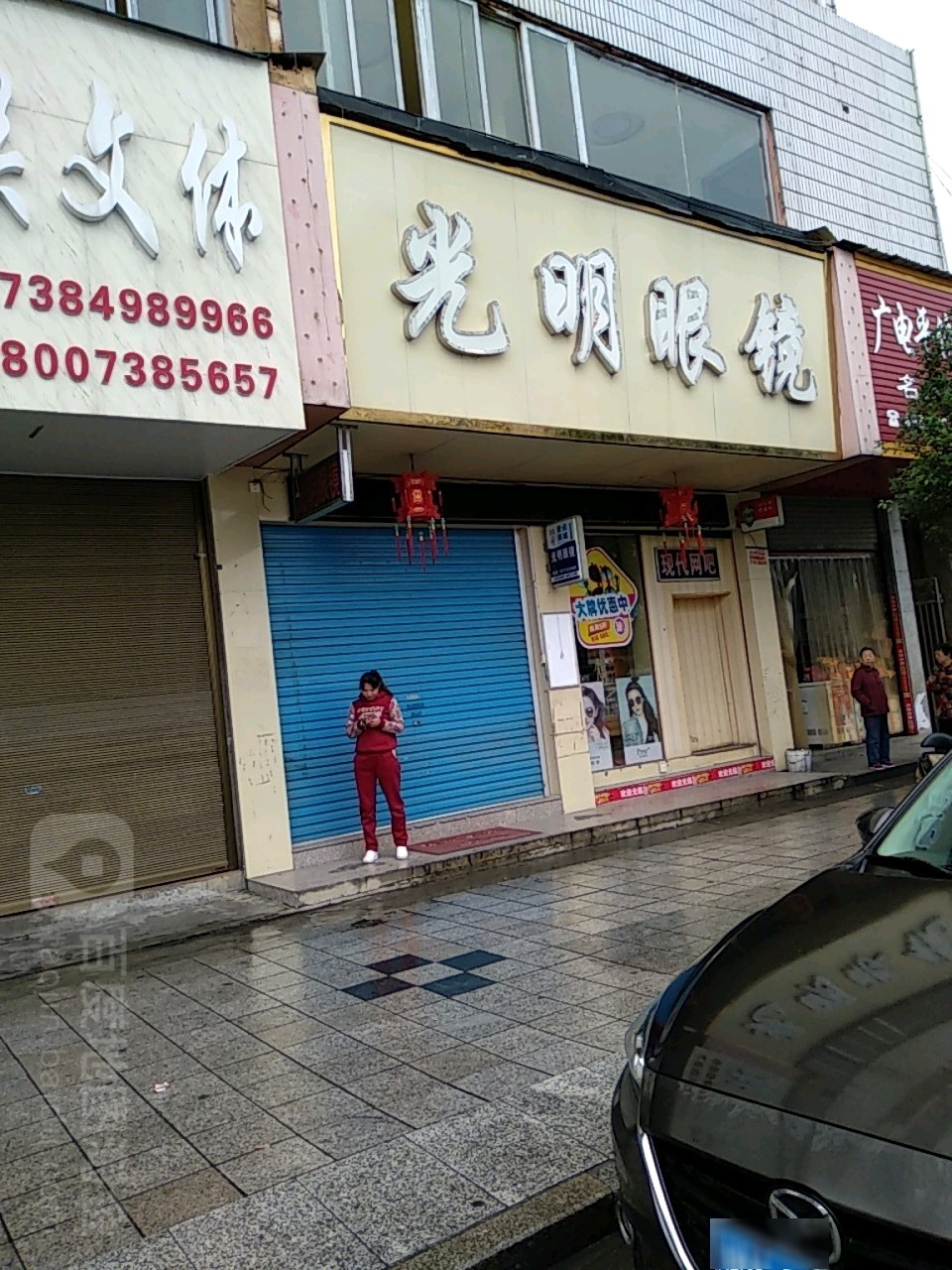 光明眼睛(尊师路店)