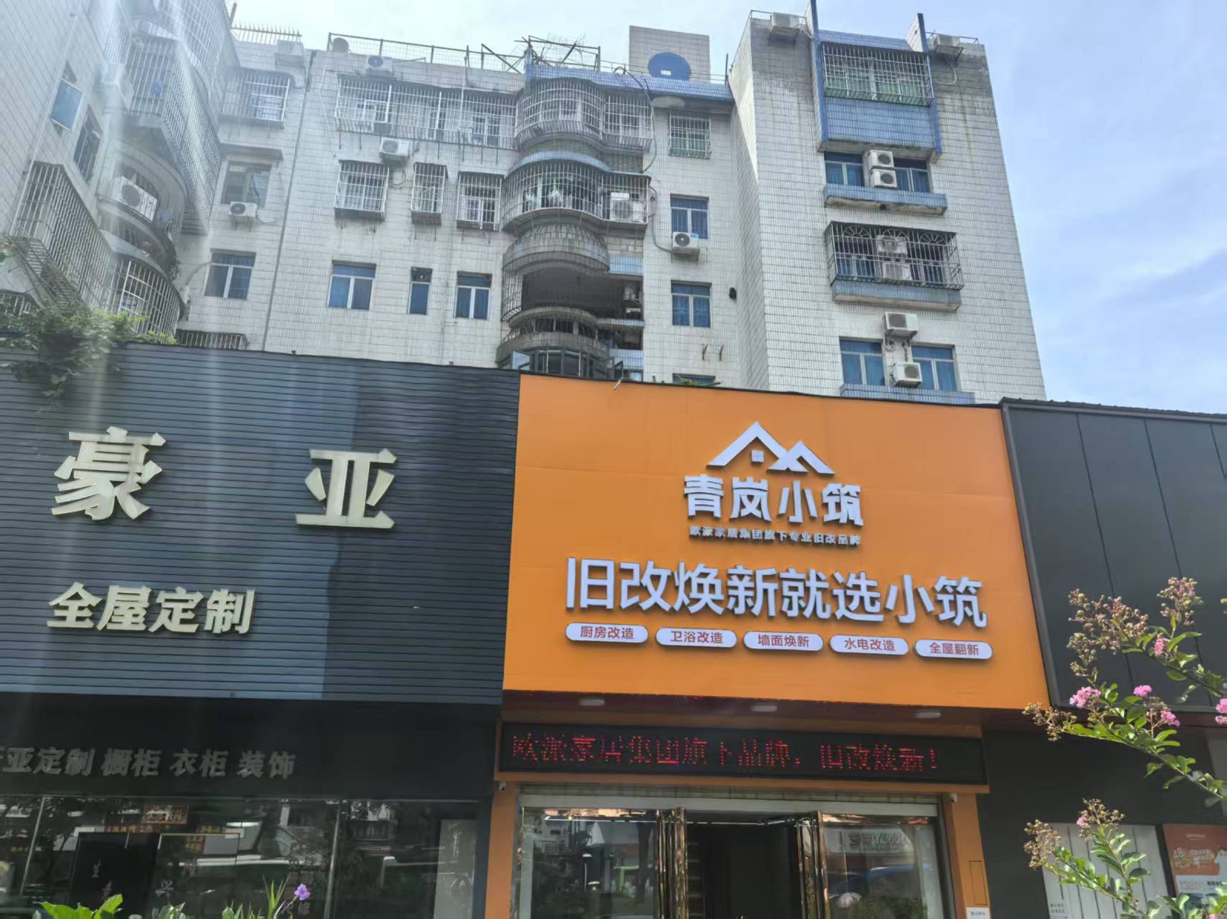 欧派青岚小筑(厨房.卫浴改造焕新)