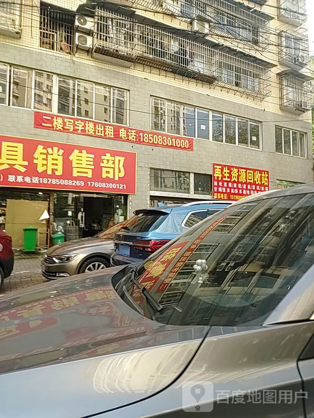 再生资源回收