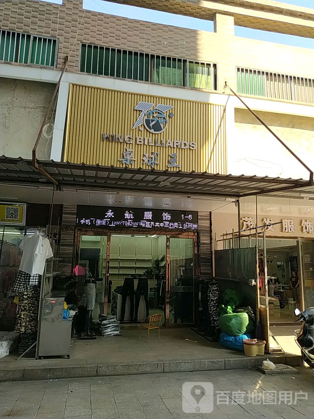 台球王
