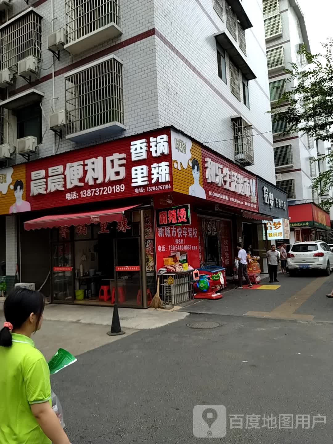 和乐生活超市(羊舞岭小区店)