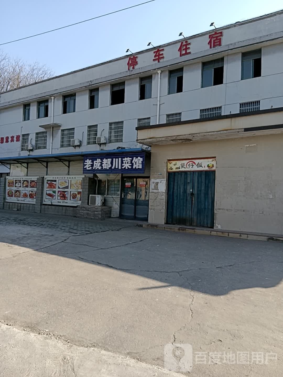老成都川鲁菜馆(港湖路店)