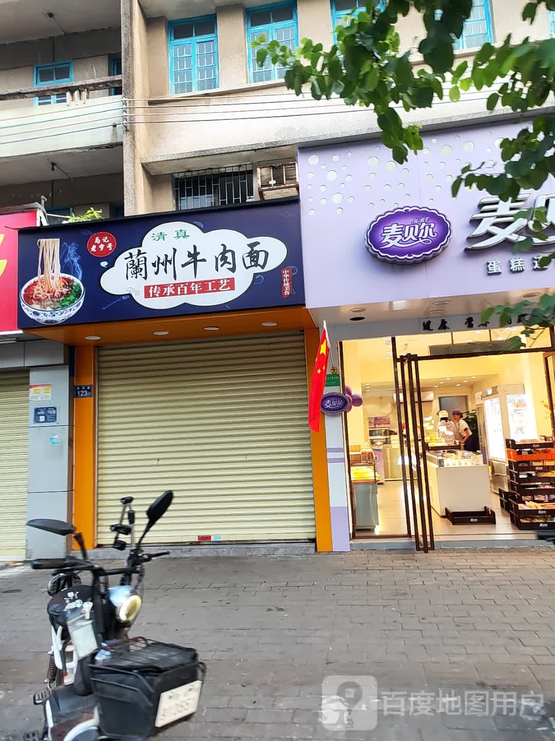 清真马记兰州牛肉面(建设路店)