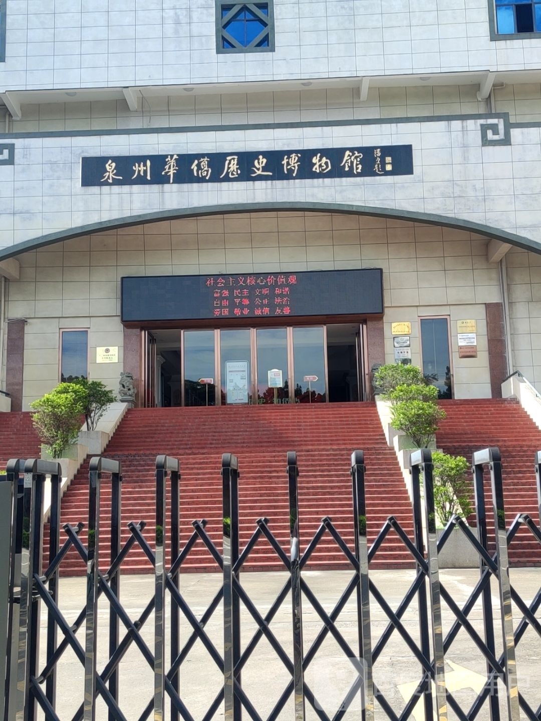 华泉州华侨历史博物馆