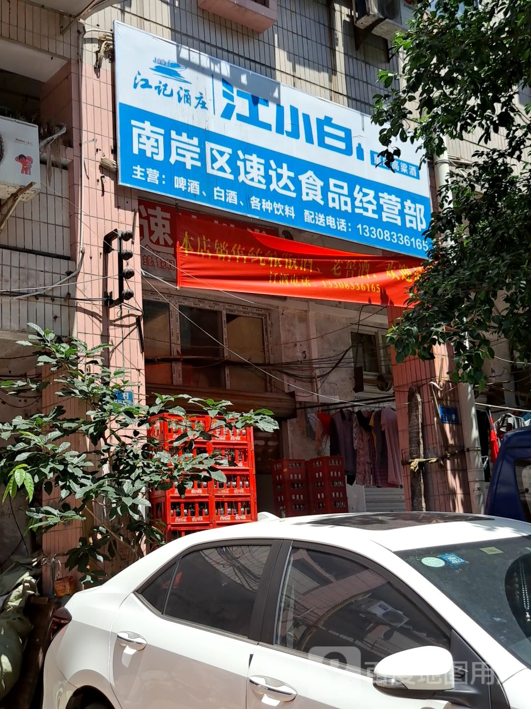 江南岸区速达食品经营部