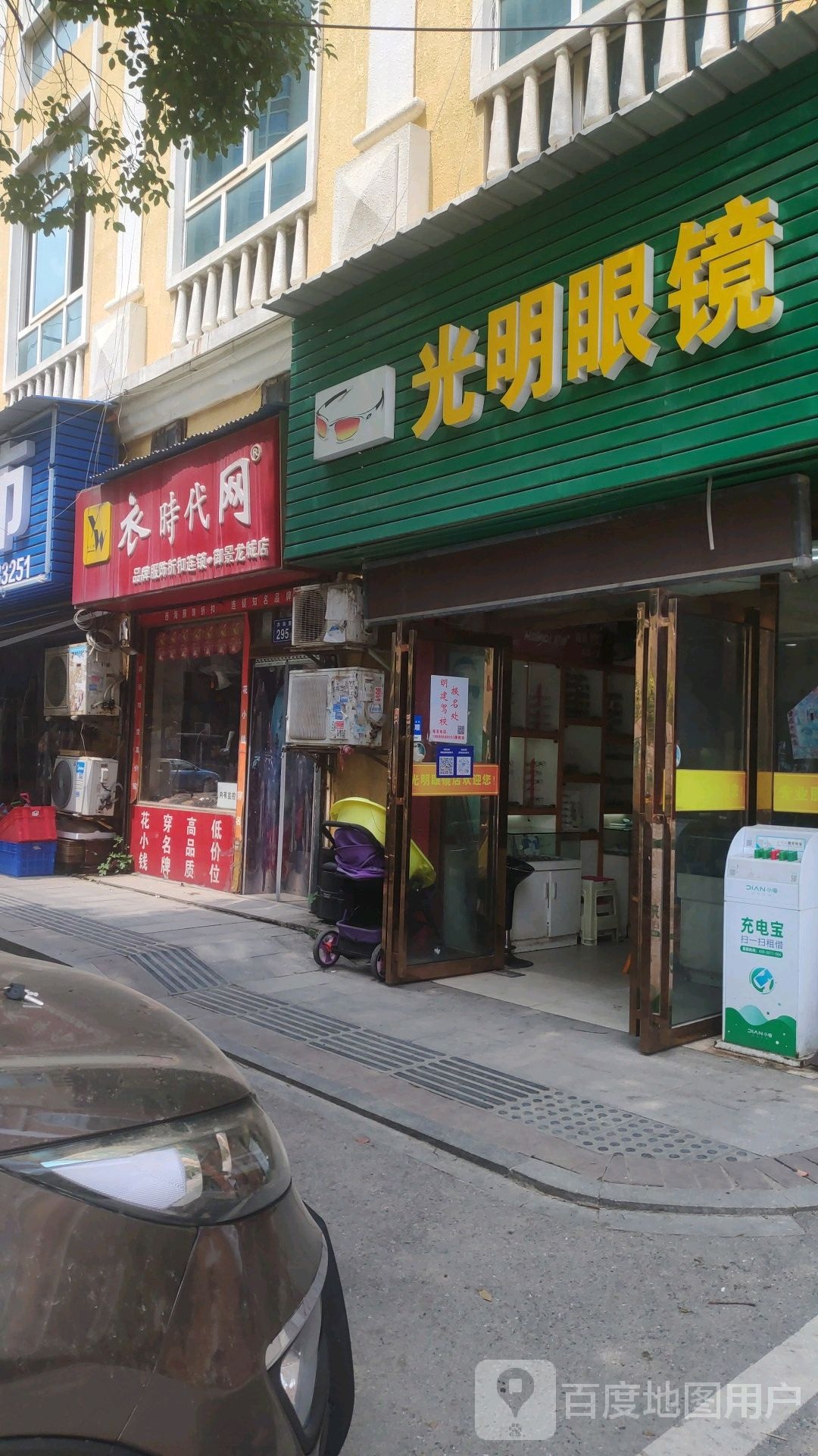 光明眼镜(御景龙城分店)