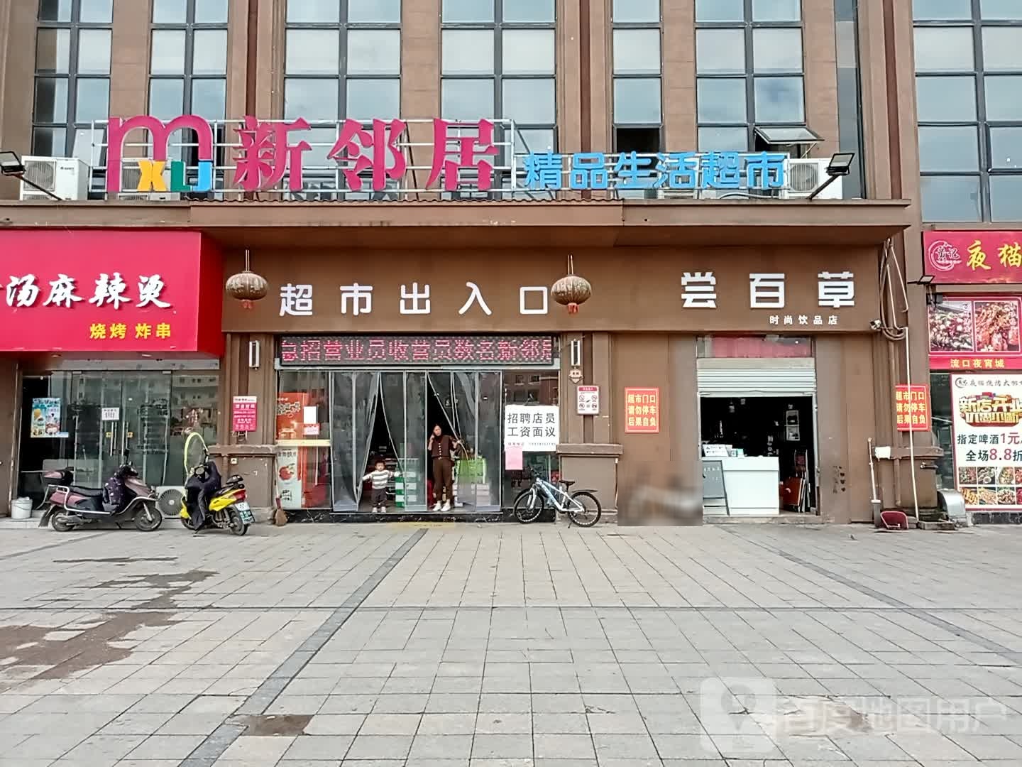新邻居·零食