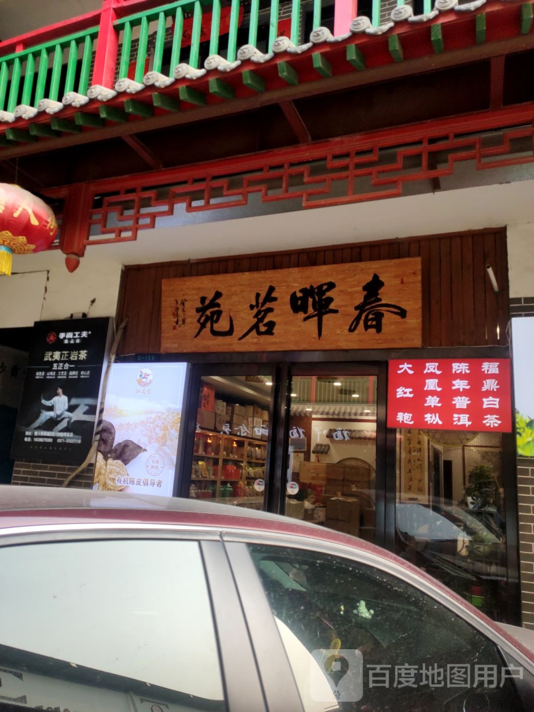 中茶普洱茶(英协路店)