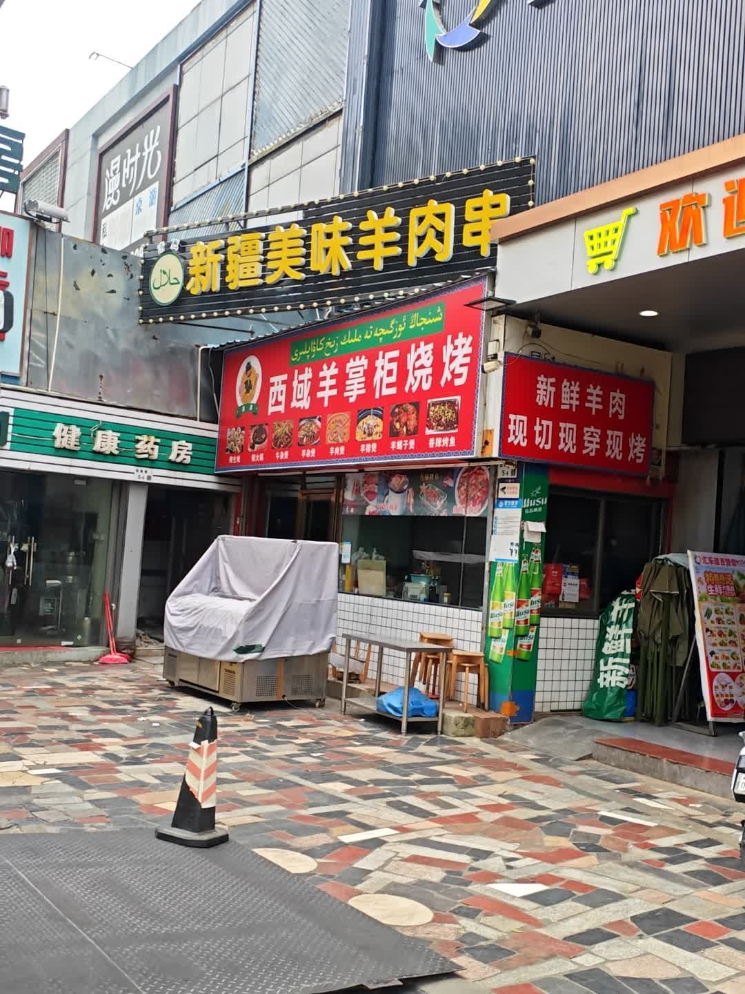 清真西域羊掌柜烧烤(丹竹头店)