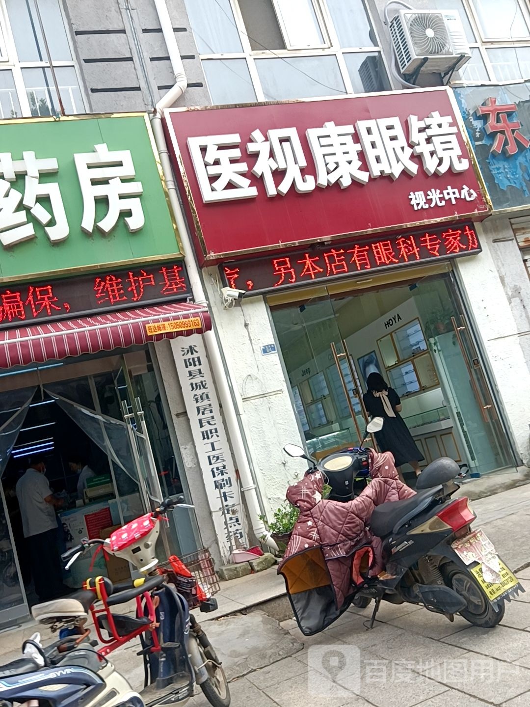 医视康眼镜视光中心