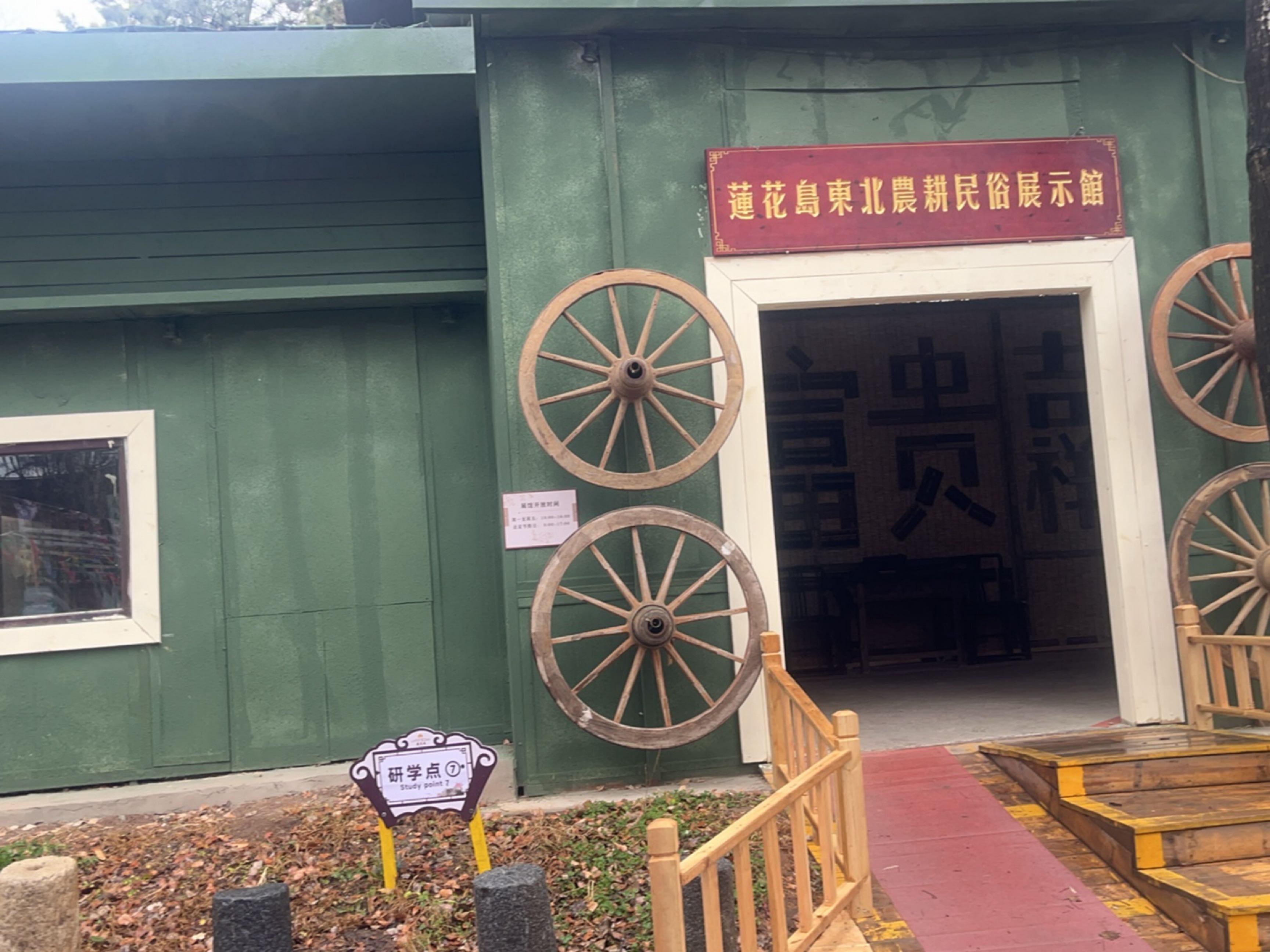 莲花岛东北农耕民俗展示馆
