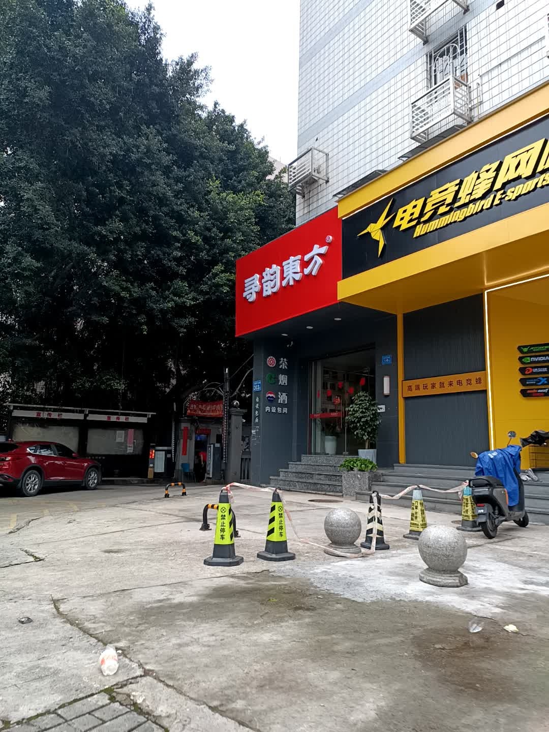 寻韵东方(象园店)