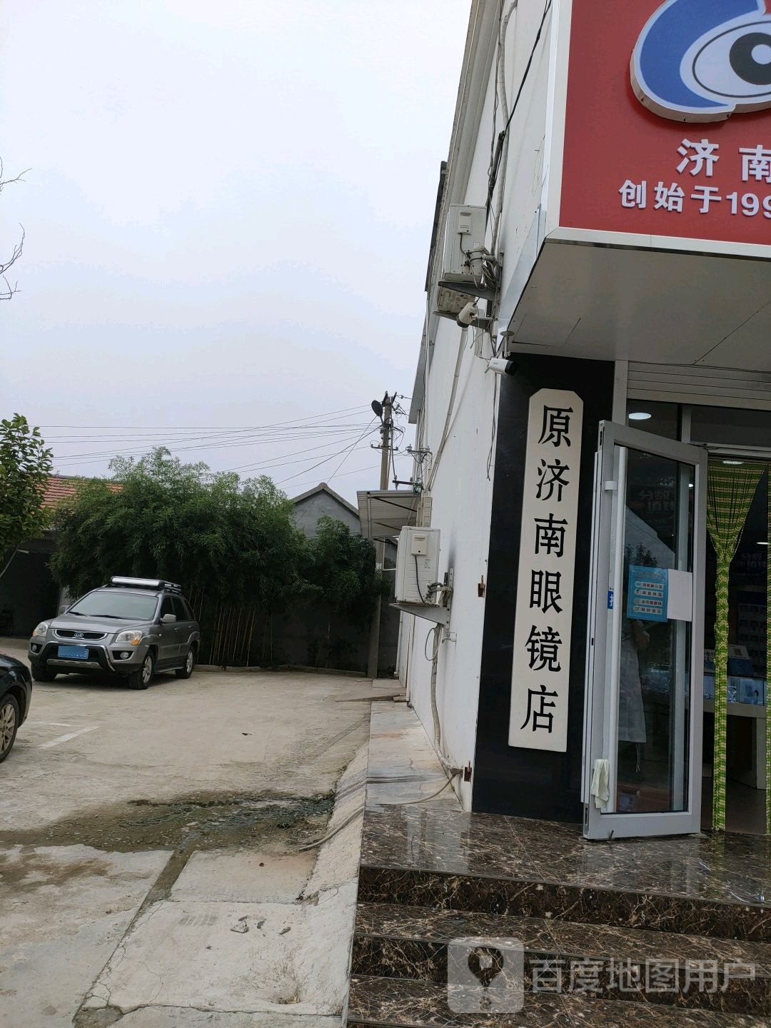 原济南眼镜店