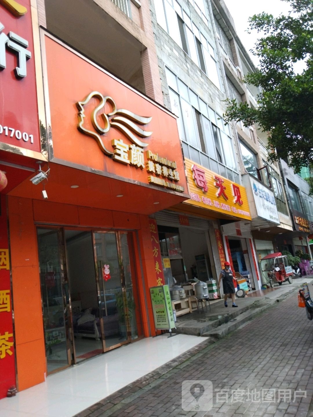 每天见小迟店