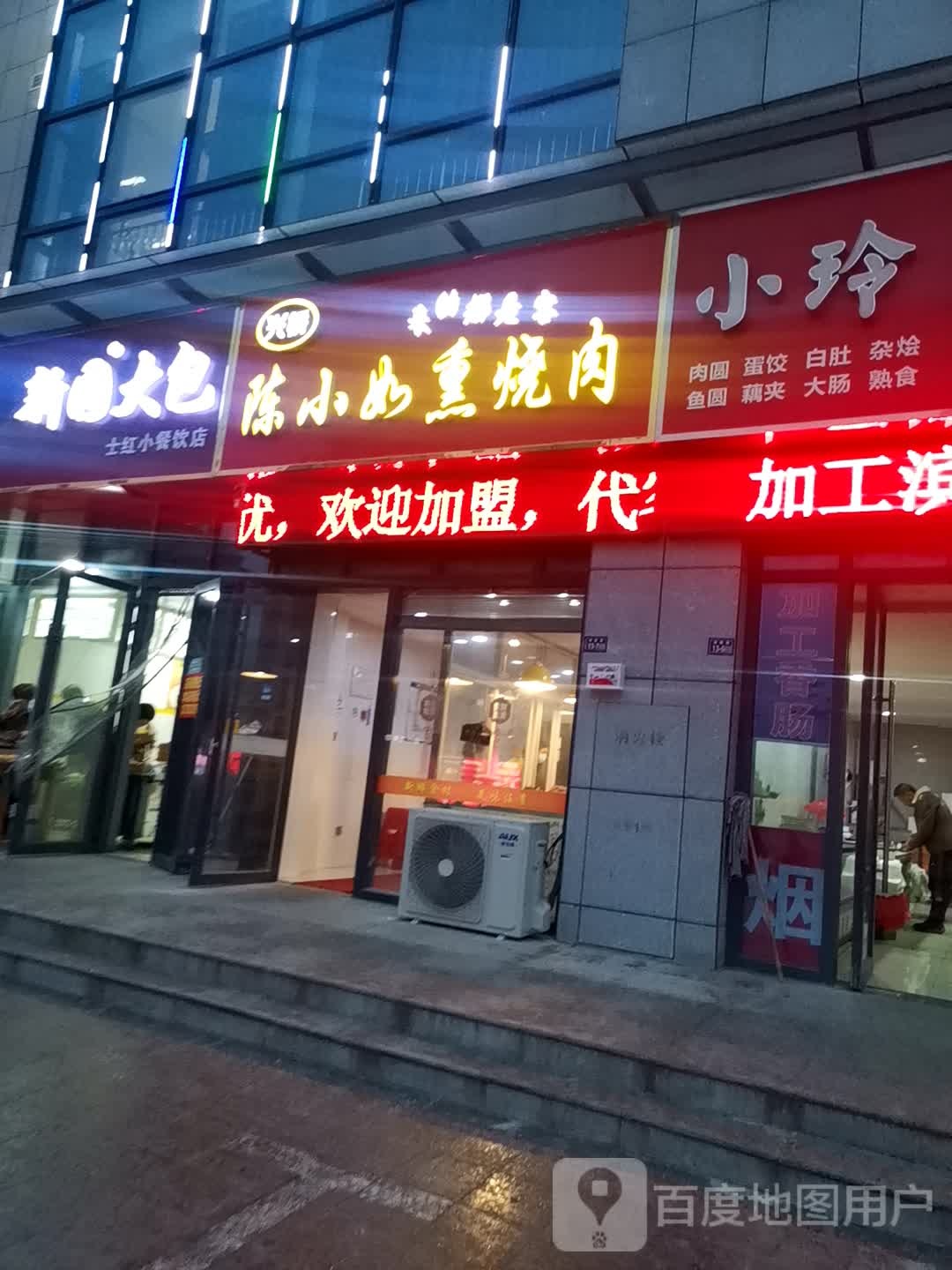 兴桥陈小如熏烧肉