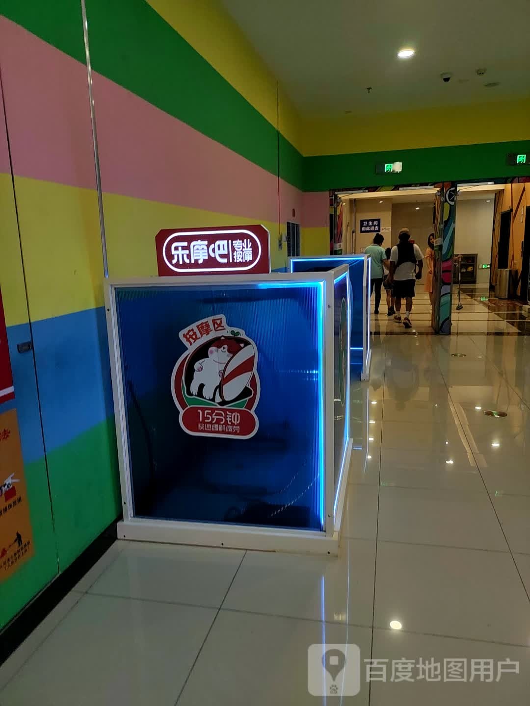 乐摩吧专专业摩(德港万达广场店)