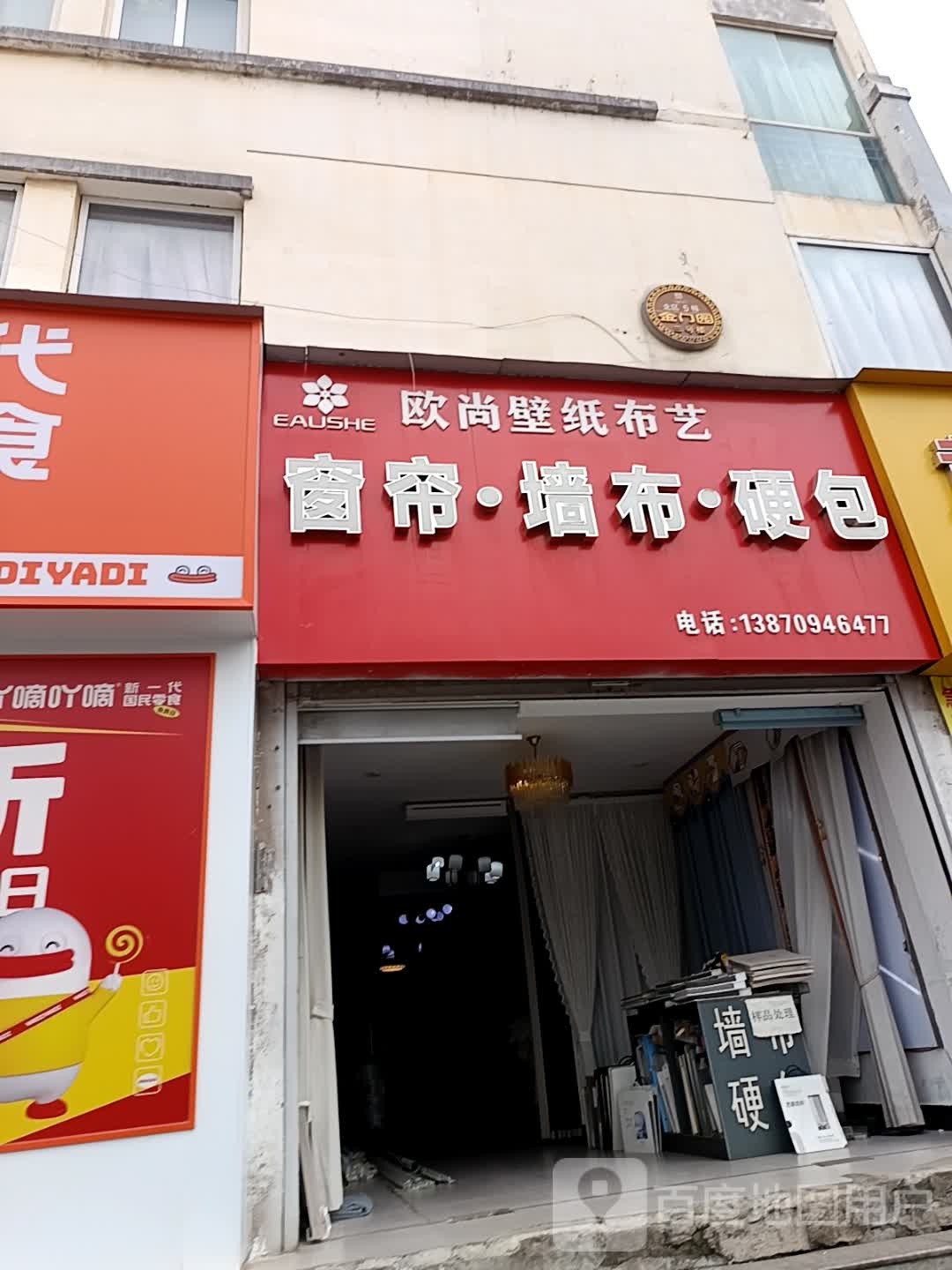 欧尚壁纸布艺(现代米罗恒茂世纪花园北区店)