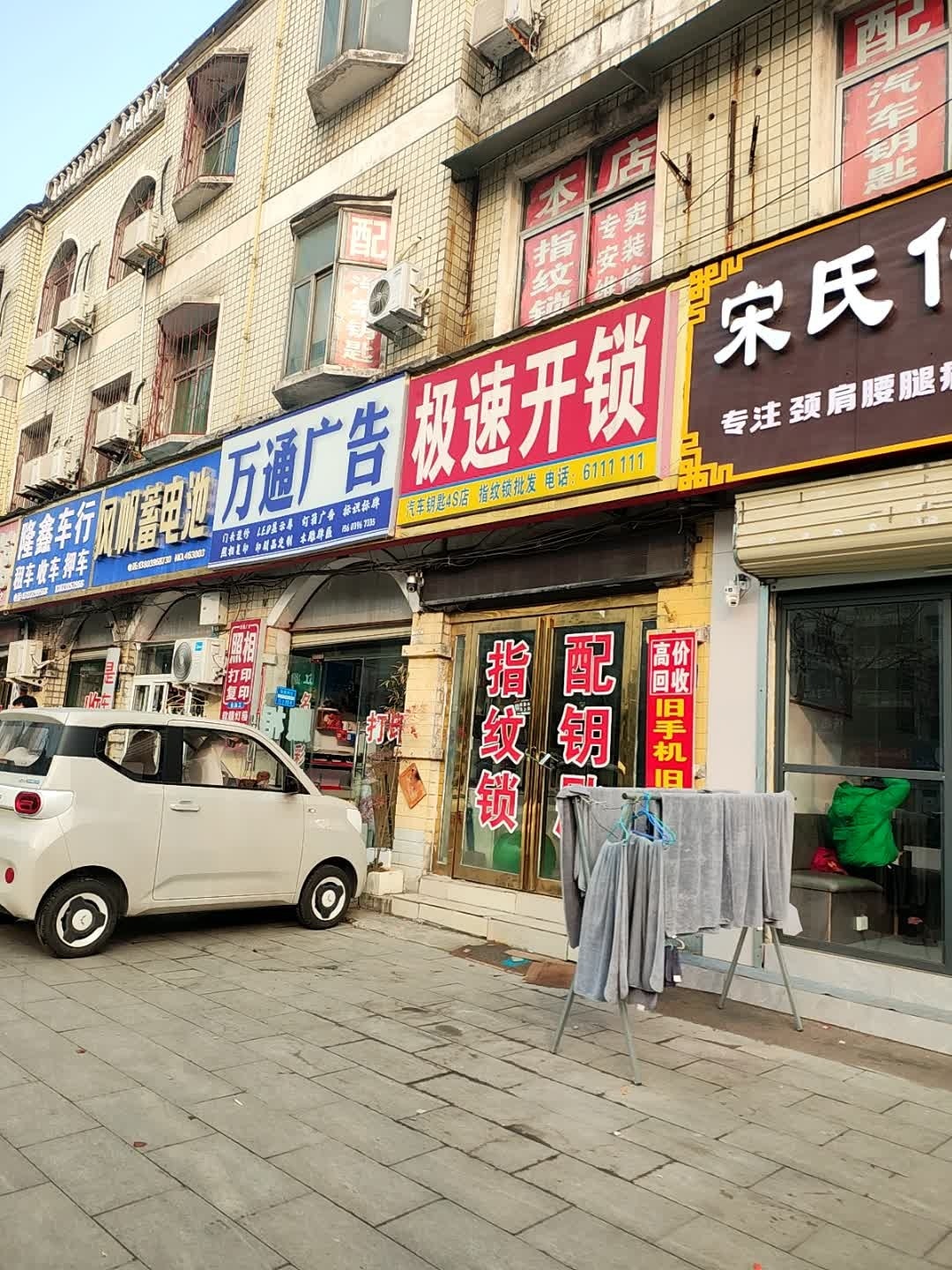 极速开锁