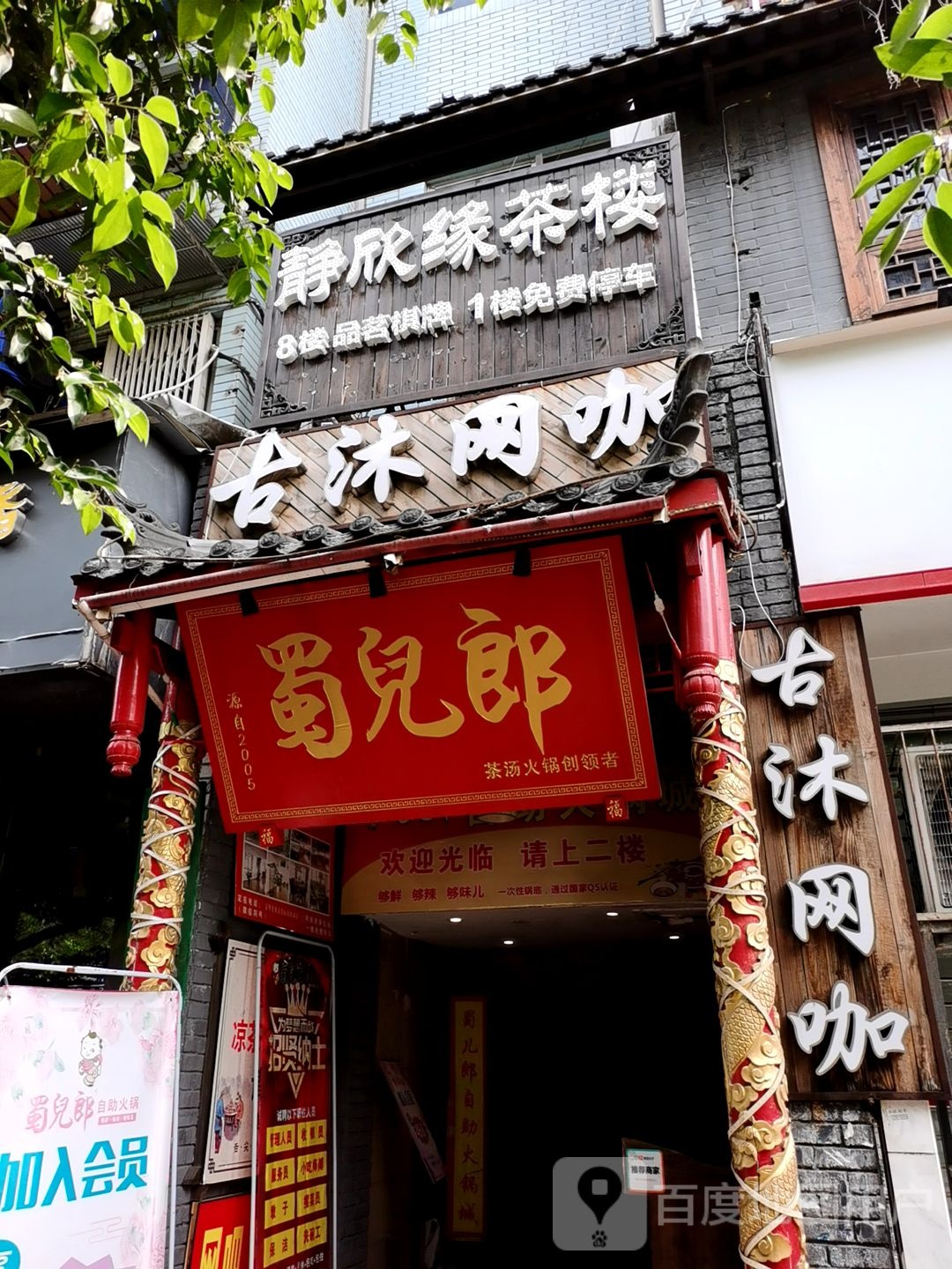 古乐网咖(亿谷店)